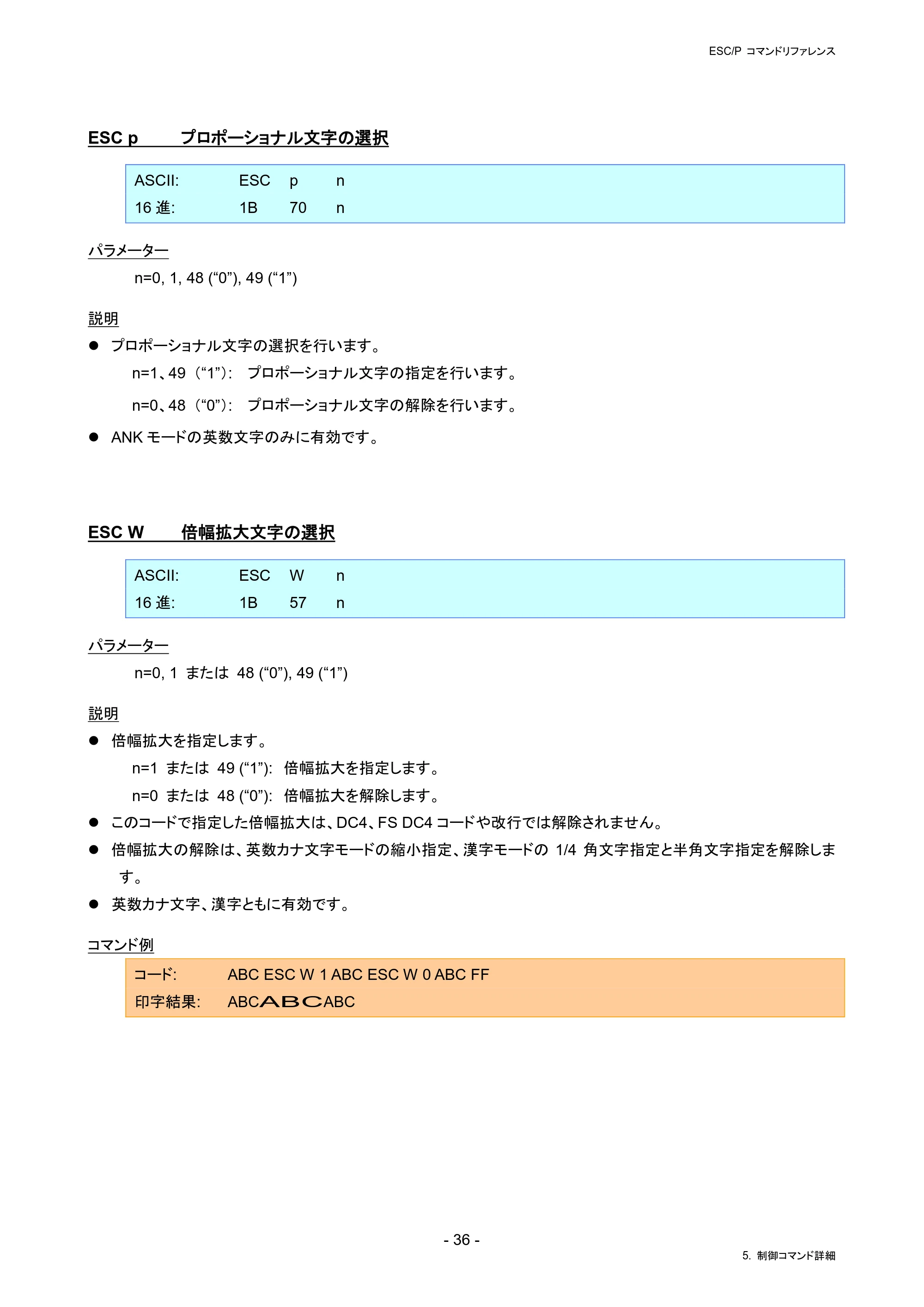 ブラザー RJ-4230B / RJ-4250WB / TD-2130N/ 2130NSA ESC/Pコマンドリファレンス — ESC p プロポーショナル文字の選択 — 原本ページ — 42ページ