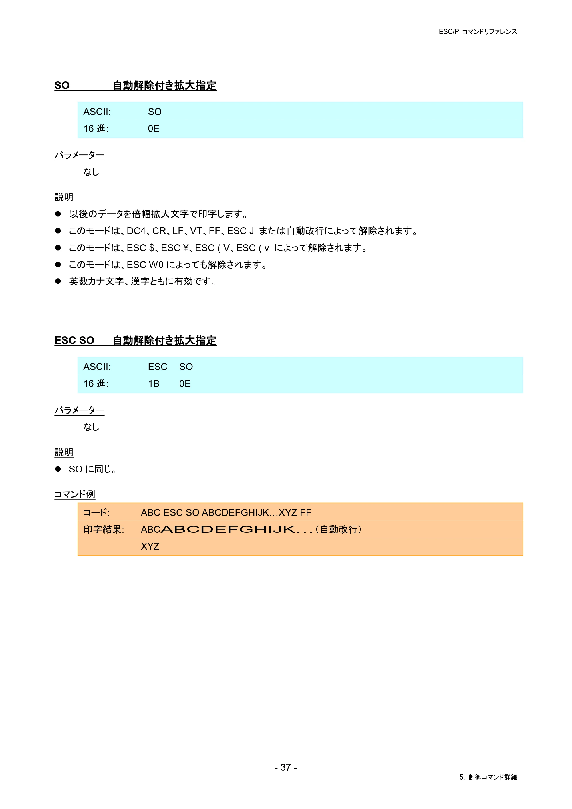 ブラザー RJ-4230B / RJ-4250WB / TD-2130N/ 2130NSA ESC/Pコマンドリファレンス — SO 自動解除付き拡大指定 — 原本ページ — 43ページ