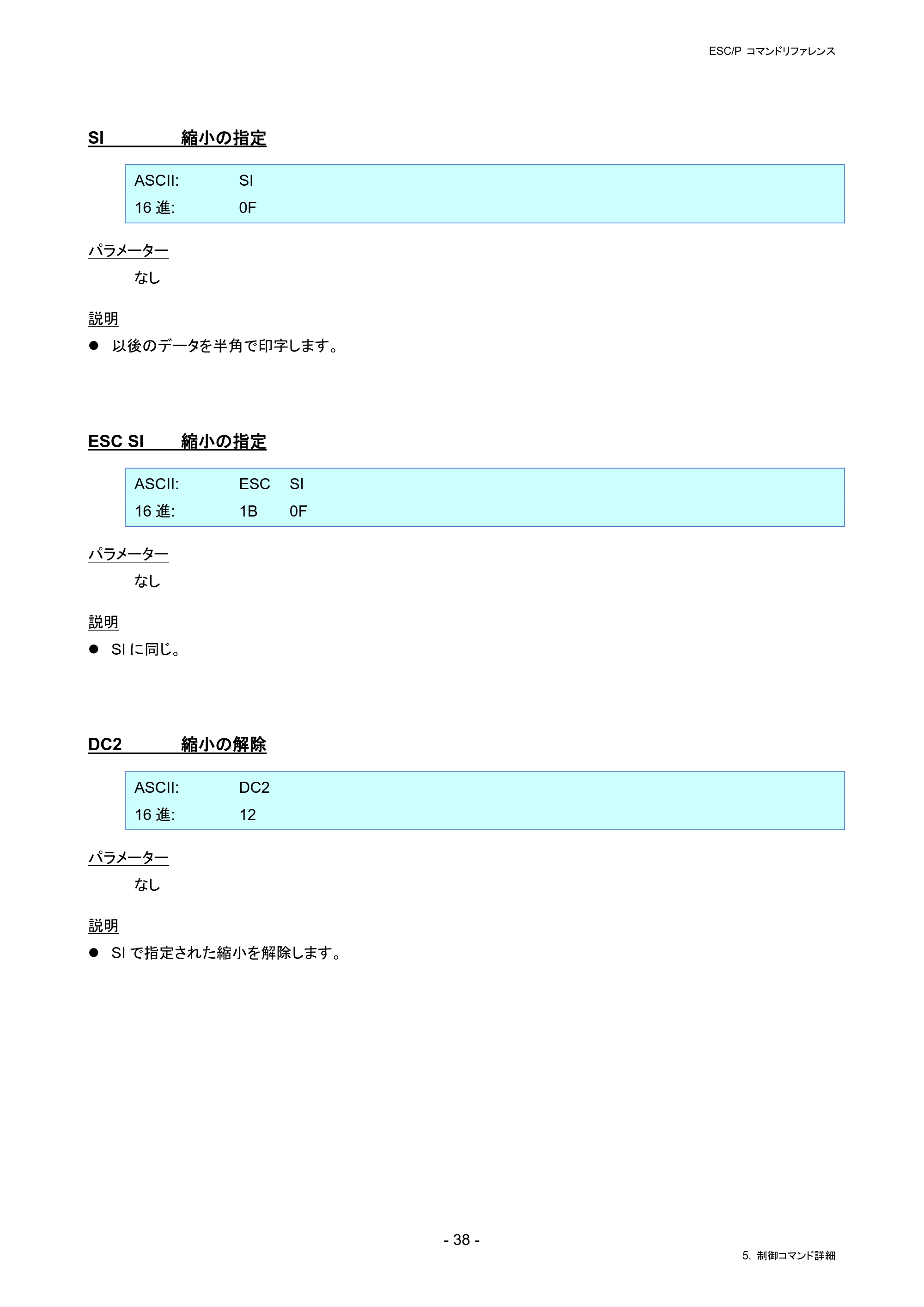 ブラザー RJ-4230B / RJ-4250WB / TD-2130N/ 2130NSA ESC/Pコマンドリファレンス — SI 縮小の指定 — 原本ページ — 44ページ