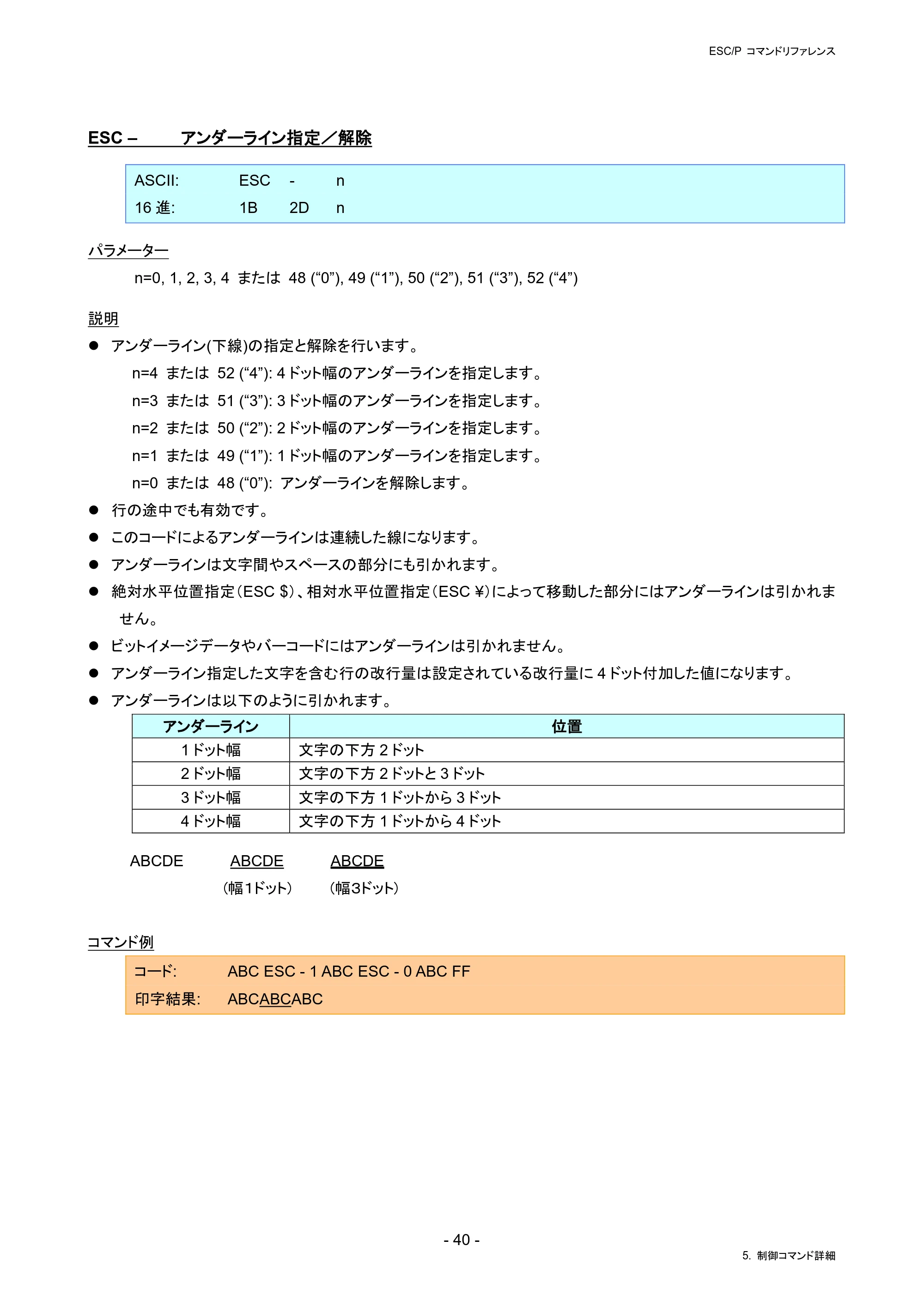 ブラザー RJ-4230B / RJ-4250WB / TD-2130N/ 2130NSA ESC/Pコマンドリファレンス — ESC – アンダーライン指定/解除 — 原本ページ — 46ページ