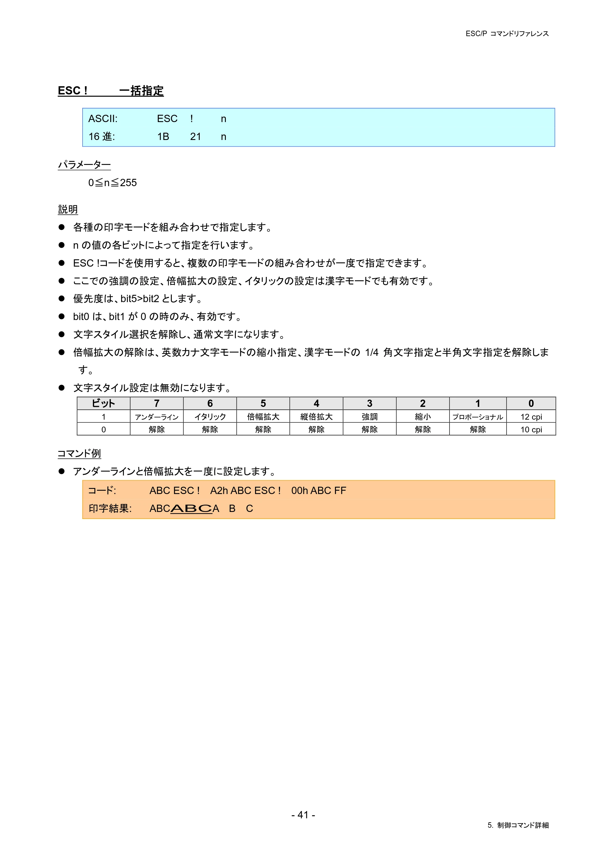 ブラザー RJ-4230B / RJ-4250WB / TD-2130N/ 2130NSA ESC/Pコマンドリファレンス — ESC ! 一括指定 — 原本ページ — 47ページ