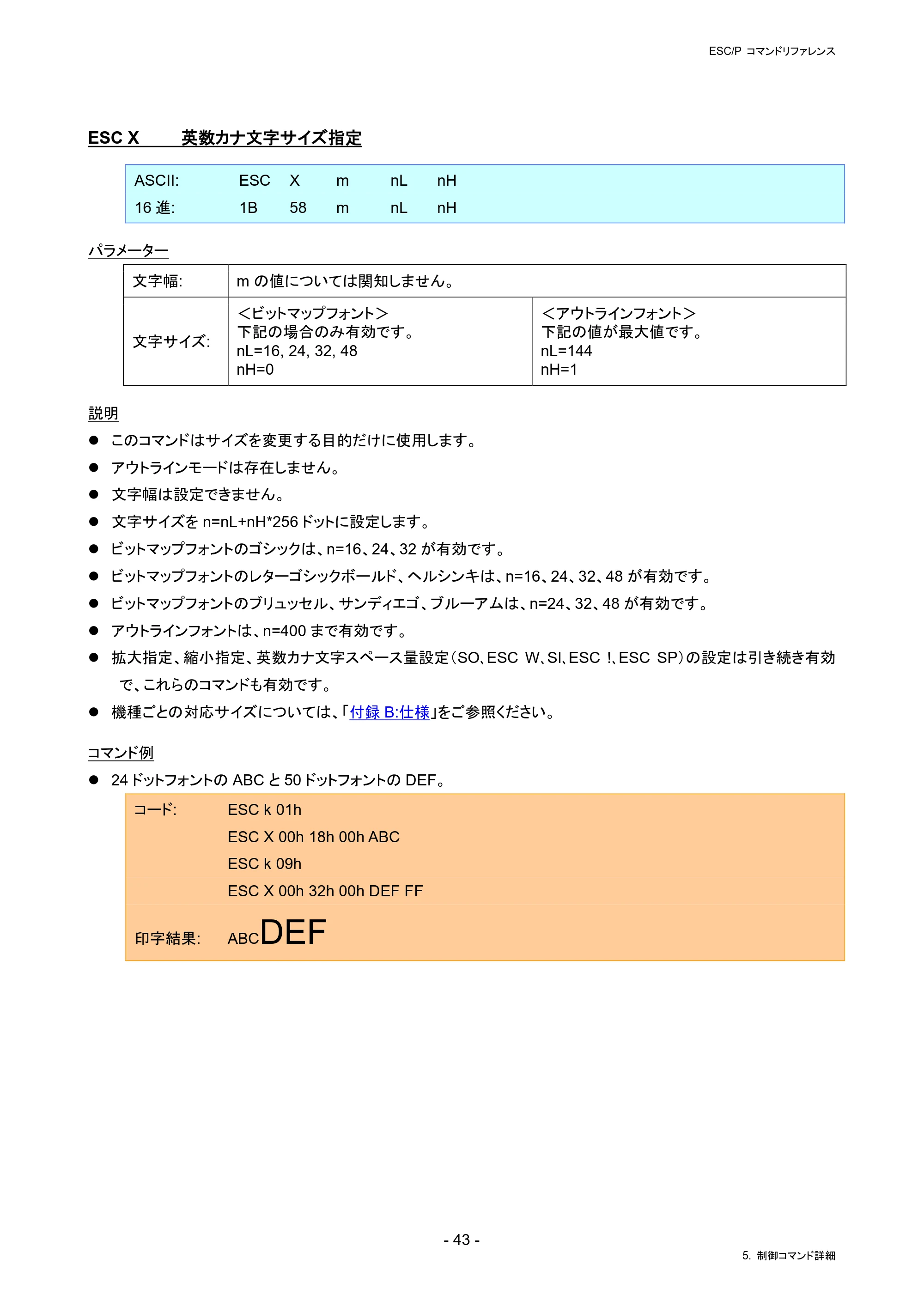 ブラザー RJ-4230B / RJ-4250WB / TD-2130N/ 2130NSA ESC/Pコマンドリファレンス — ESC X 英数カナ文字サイズ指定 — 原本ページ — 49ページ