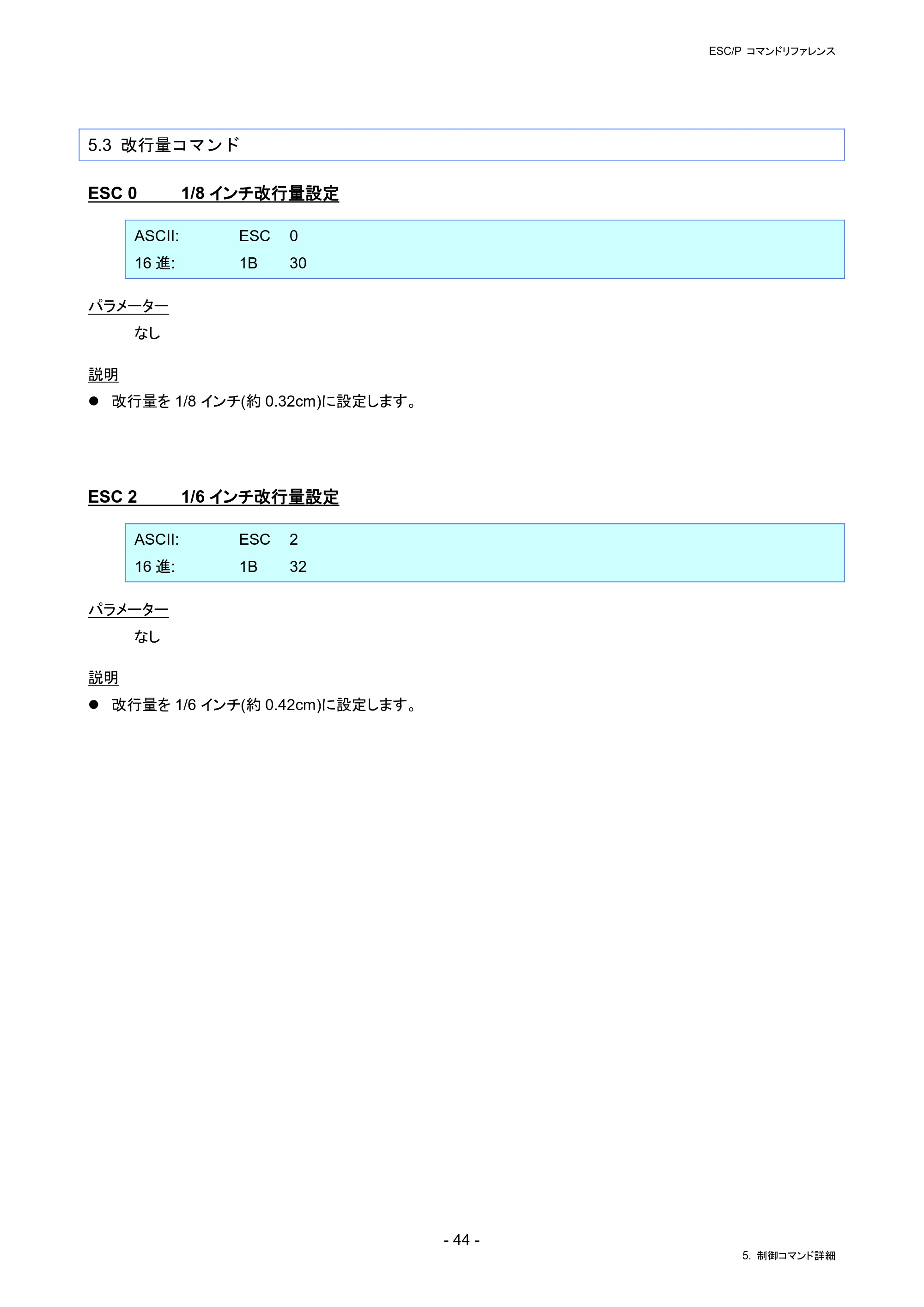ブラザー RJ-4230B / RJ-4250WB / TD-2130N/ 2130NSA ESC/Pコマンドリファレンス — 5.3 改行量コマンド — 原本ページ — 50ページ