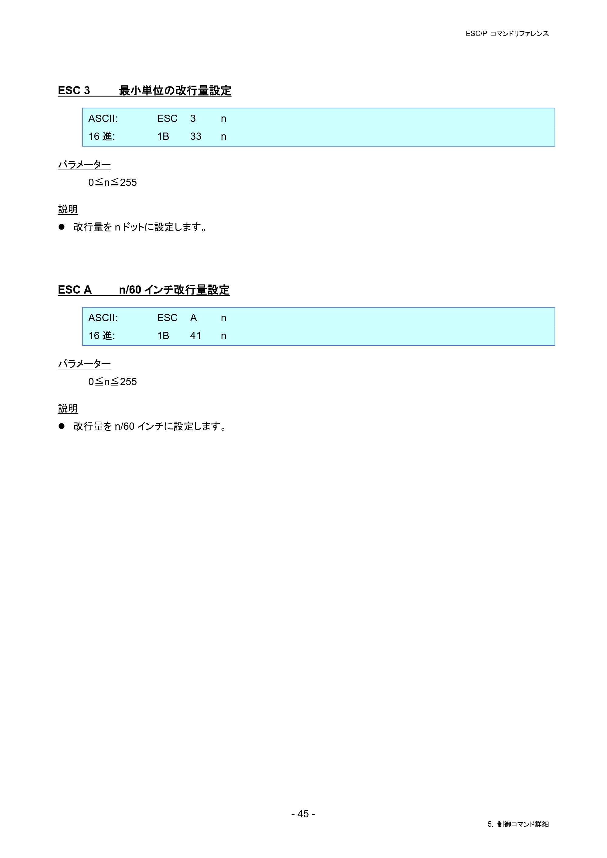 ブラザー RJ-4230B / RJ-4250WB / TD-2130N/ 2130NSA ESC/Pコマンドリファレンス — ESC 3 最小単位の改行量設定 — 原本ページ — 51ページ