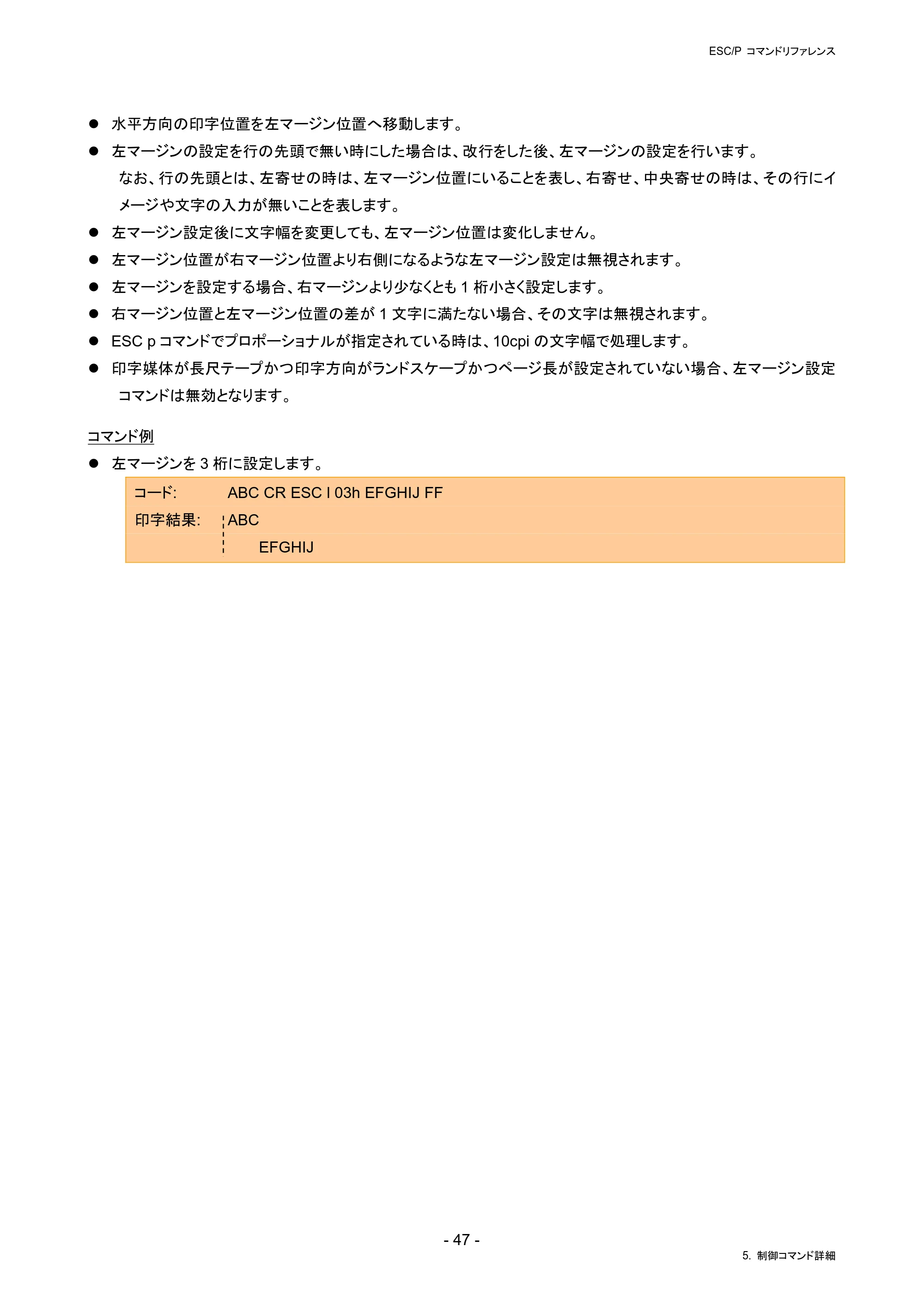 ブラザー RJ-4230B / RJ-4250WB / TD-2130N/ 2130NSA ESC/Pコマンドリファレンス — 原本ページ — 53ページ