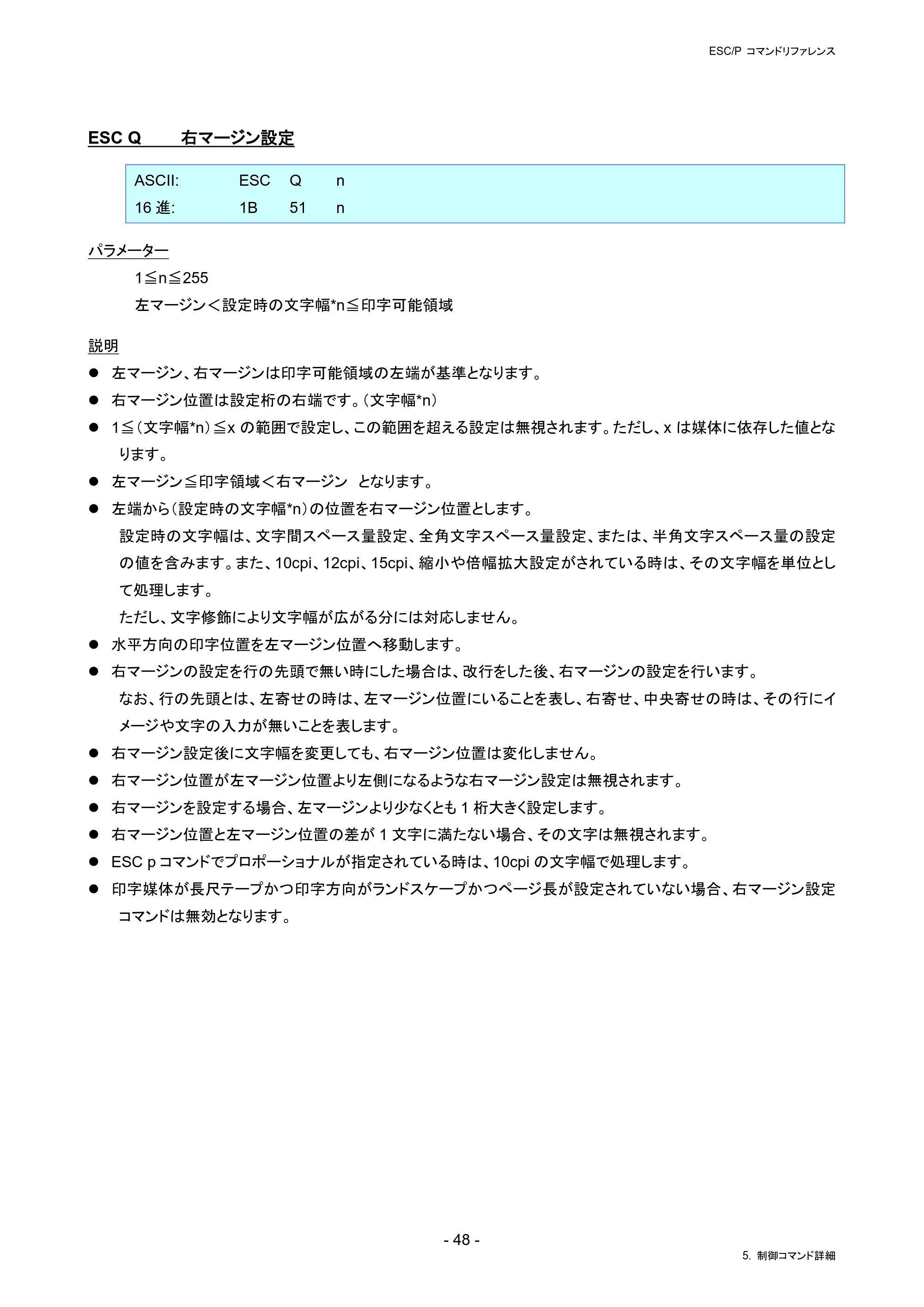 ブラザー RJ-4230B / RJ-4250WB / TD-2130N/ 2130NSA ESC/Pコマンドリファレンス — ESC Q 右マージン設定 — 原本ページ — 54ページ
