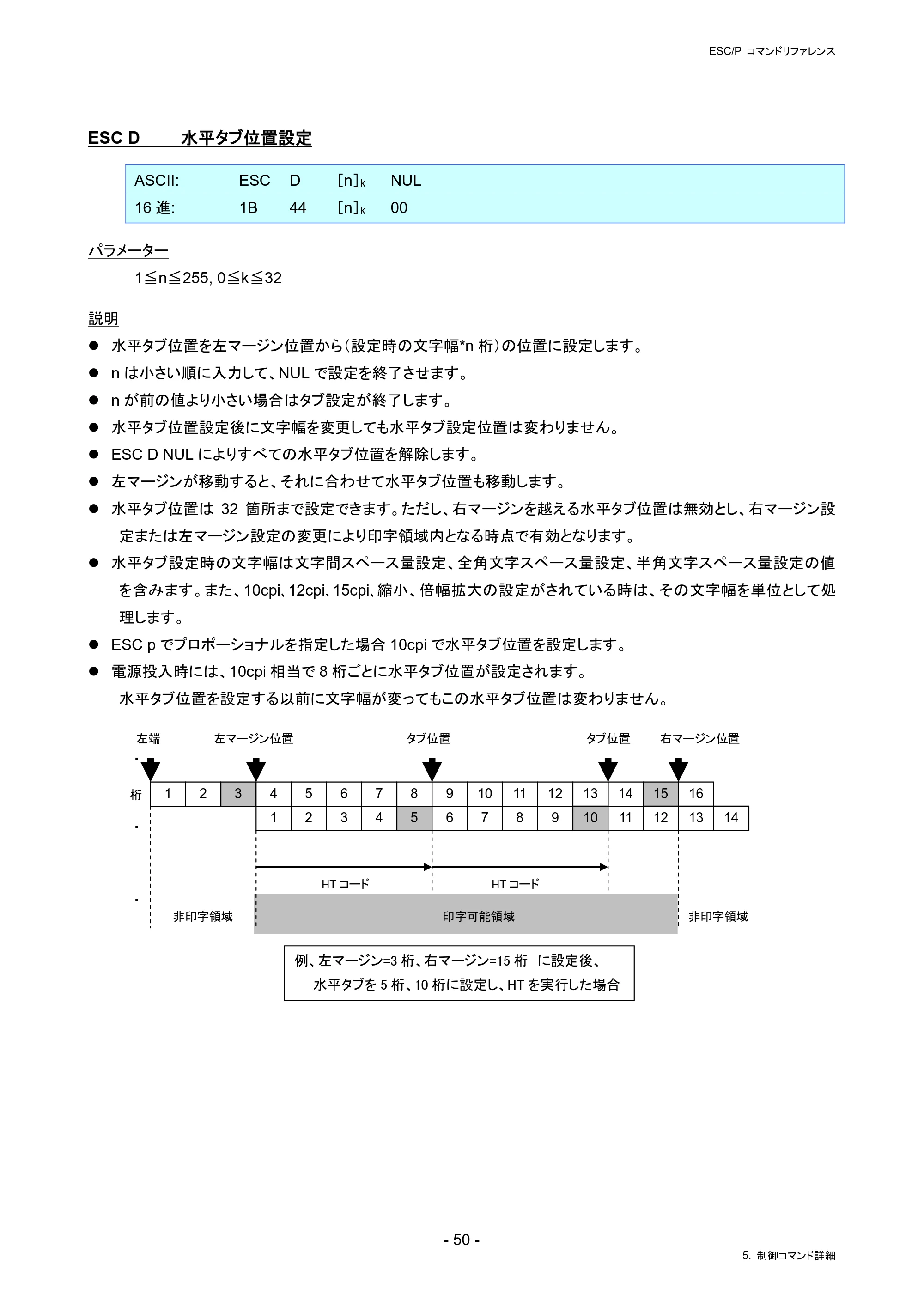 ブラザー RJ-4230B / RJ-4250WB / TD-2130N/ 2130NSA ESC/Pコマンドリファレンス — ESC D 水平タブ位置設定 — 原本ページ — 56ページ