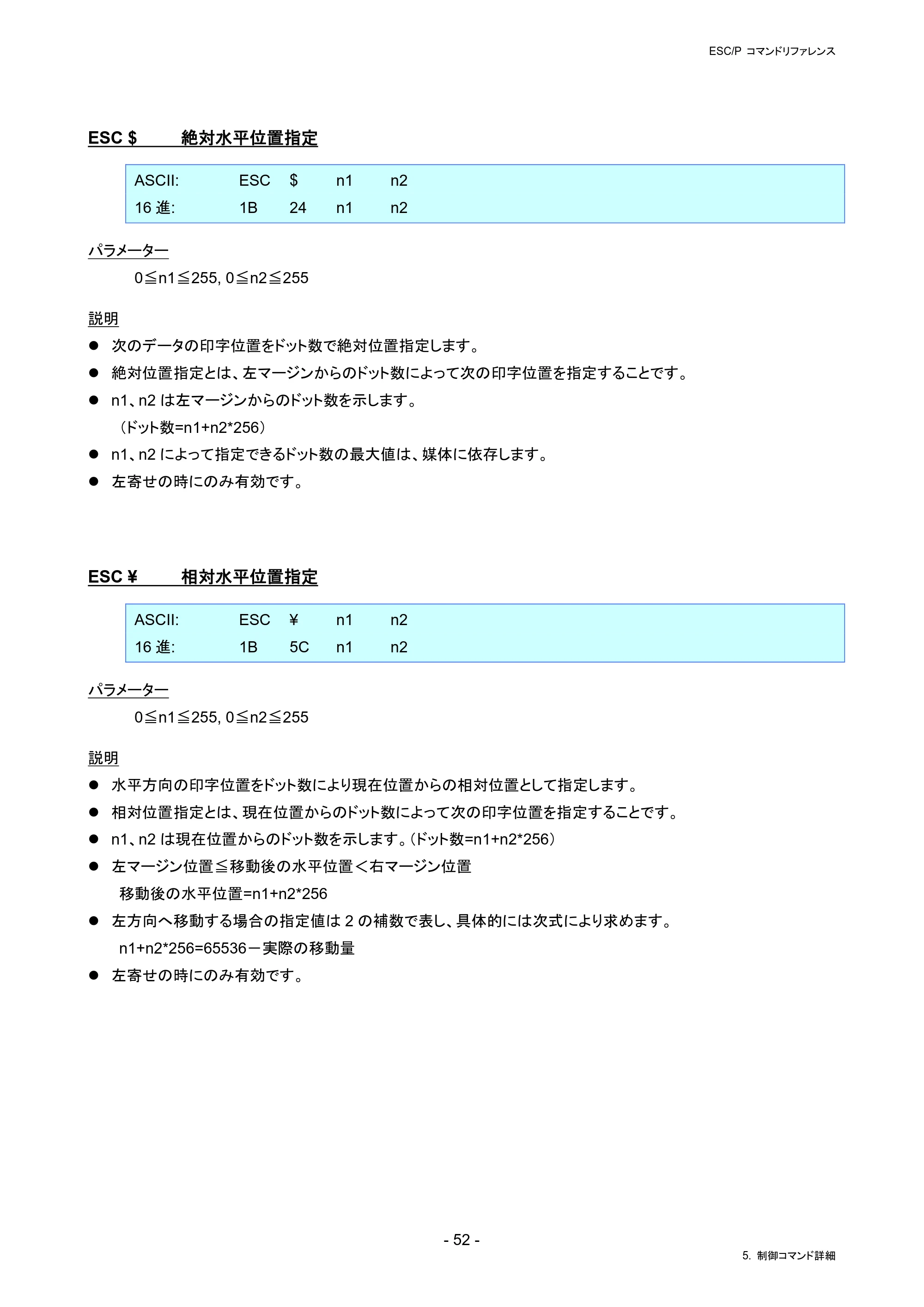 ブラザー RJ-4230B / RJ-4250WB / TD-2130N/ 2130NSA ESC/Pコマンドリファレンス — ESC $ 絶対水平位置指定 — 原本ページ — 58ページ