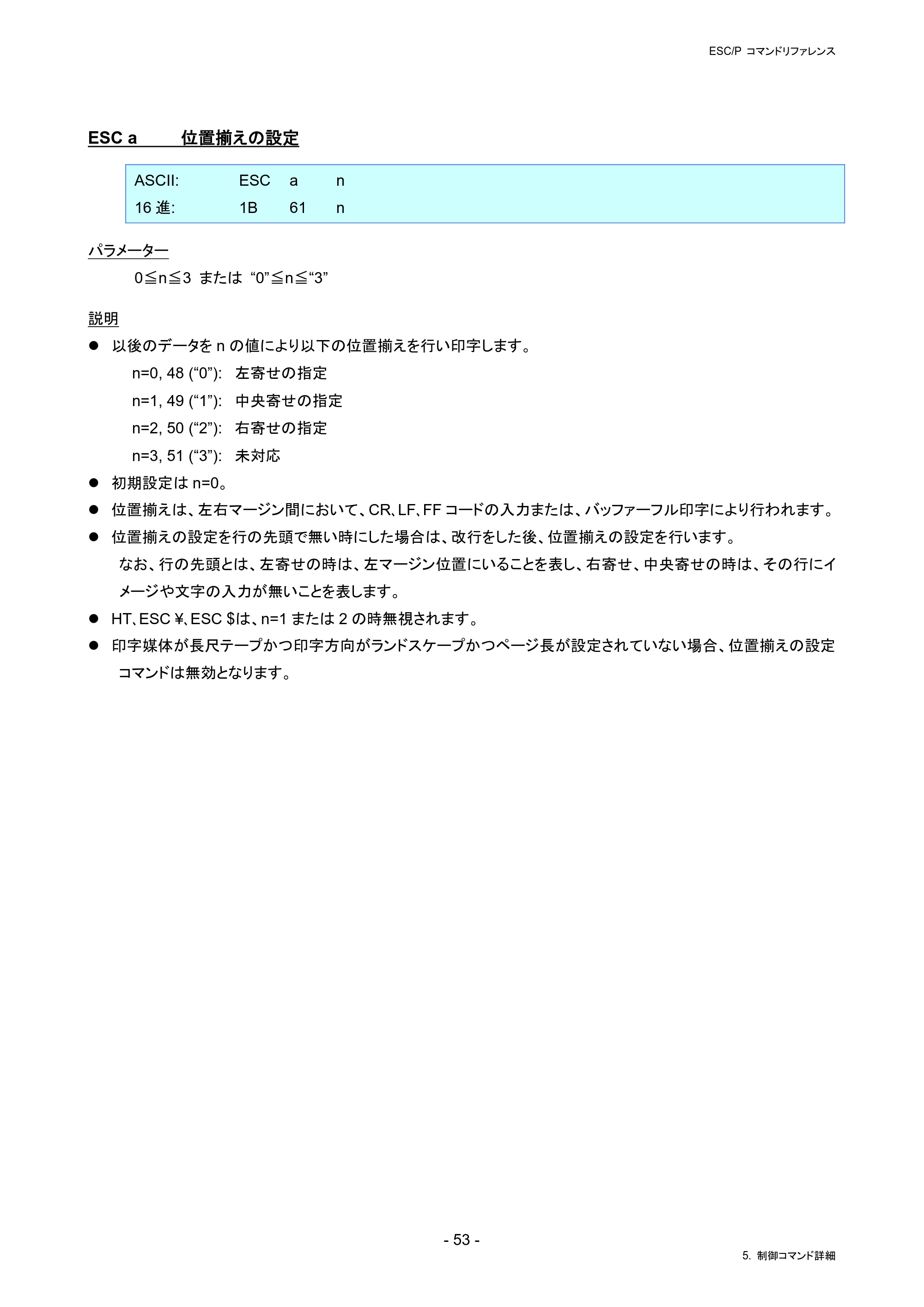 ブラザー RJ-4230B / RJ-4250WB / TD-2130N/ 2130NSA ESC/Pコマンドリファレンス — ESC a 位置揃えの設定 — 原本ページ — 59ページ