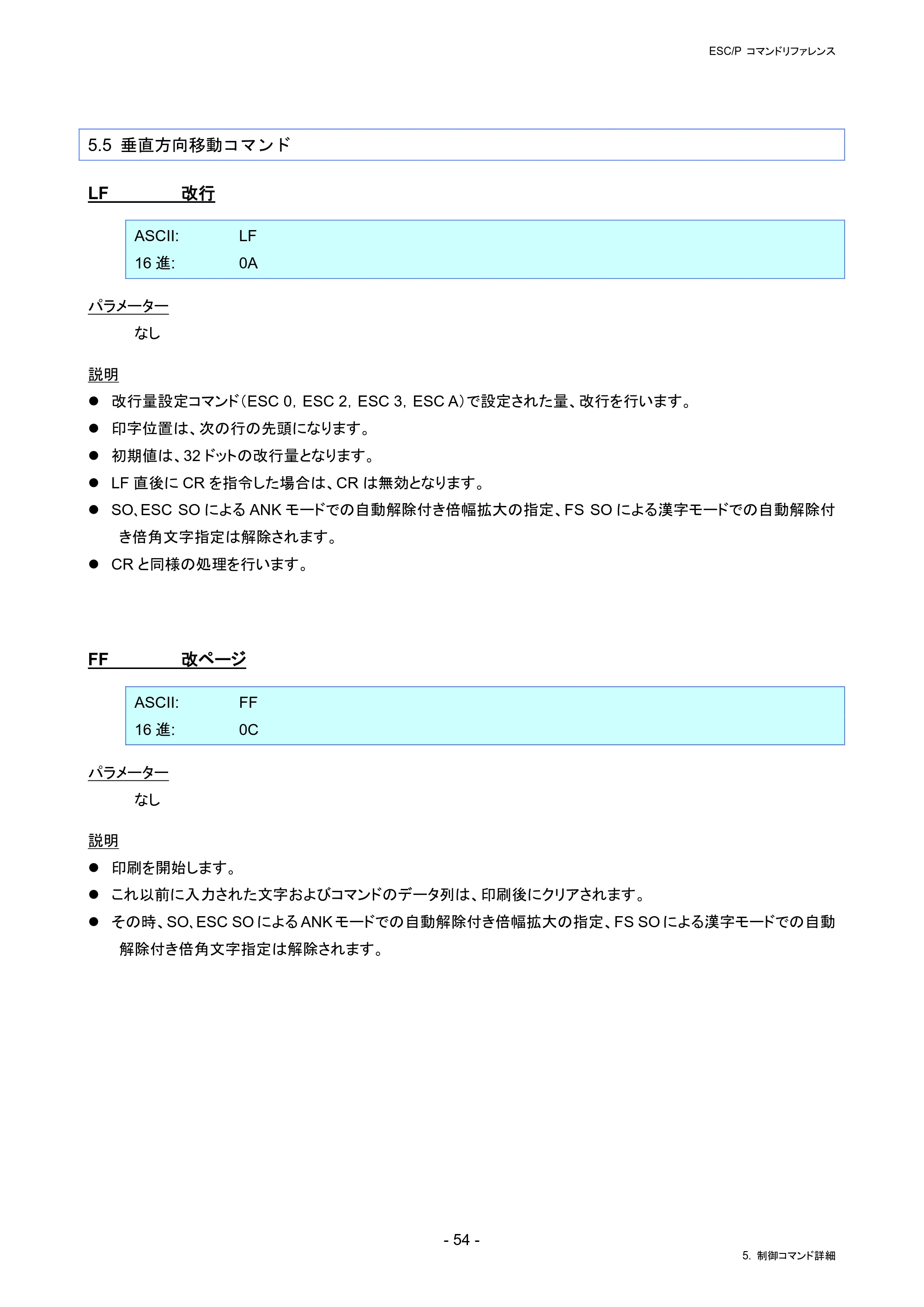 ブラザー RJ-4230B / RJ-4250WB / TD-2130N/ 2130NSA ESC/Pコマンドリファレンス — 5.5 垂直方向移動コマンド — 原本ページ — 60ページ