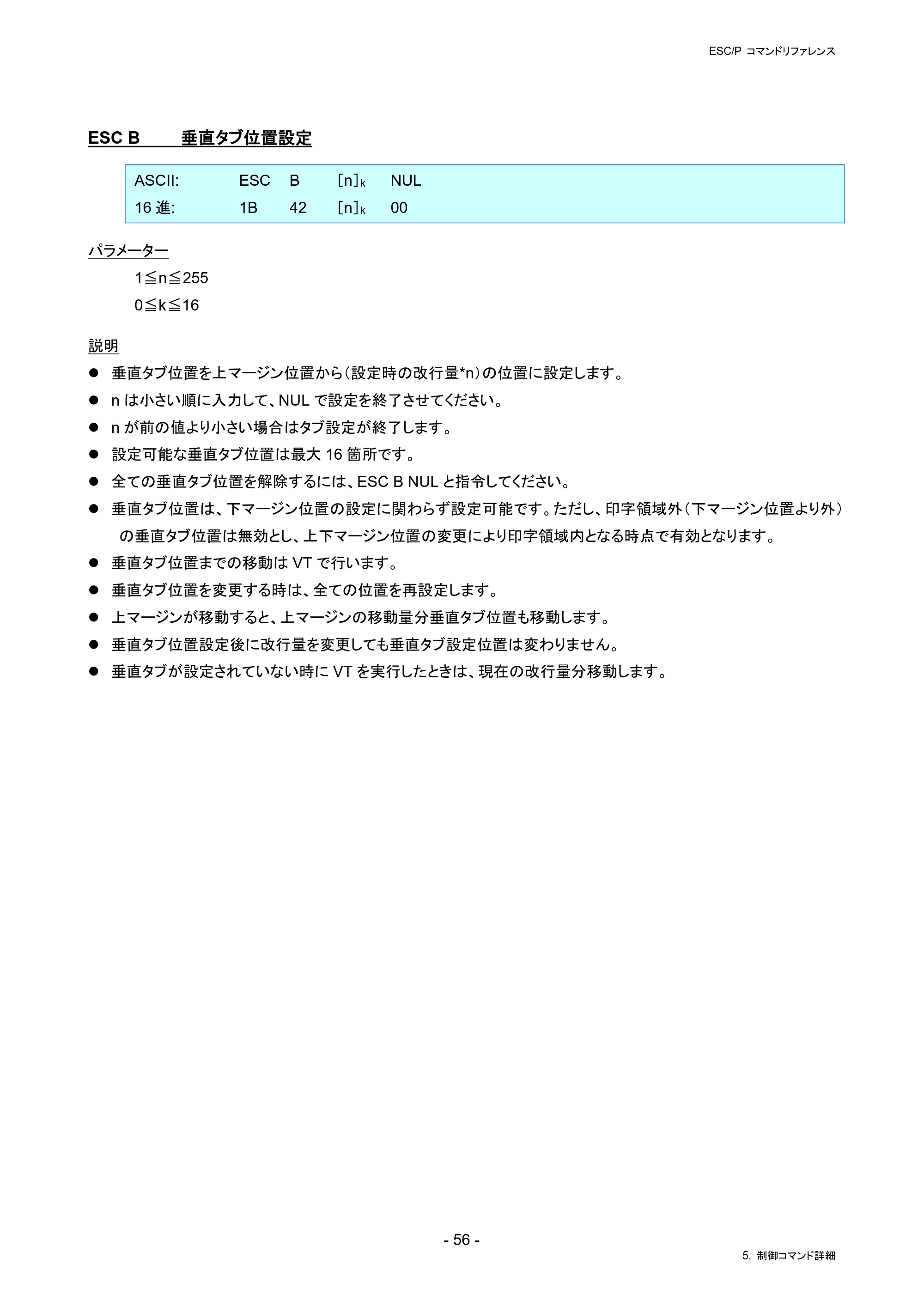 ブラザー RJ-4230B / RJ-4250WB / TD-2130N/ 2130NSA ESC/Pコマンドリファレンス — ESC B 垂直タブ位置設定 — 原本ページ — 62ページ