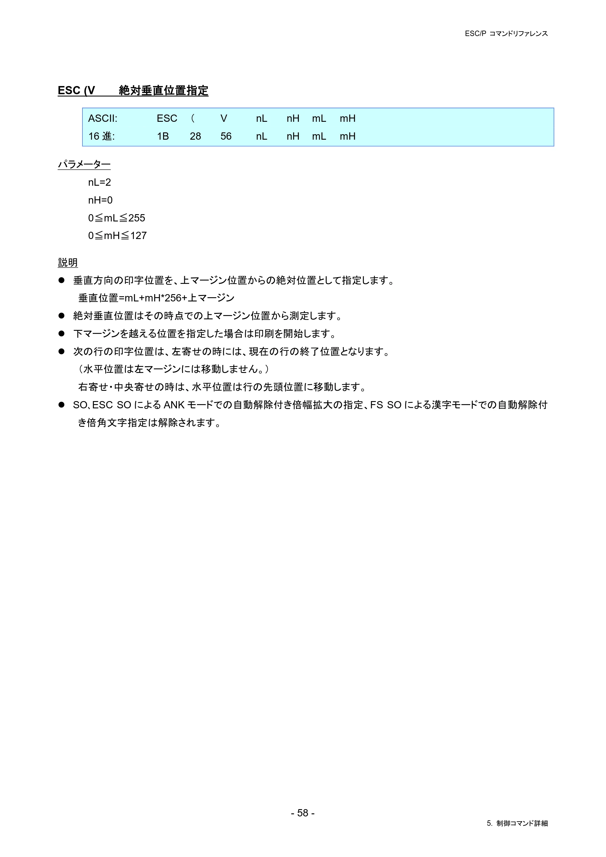 ブラザー RJ-4230B / RJ-4250WB / TD-2130N/ 2130NSA ESC/Pコマンドリファレンス — ESC (V 絶対垂直位置指定 — 原本ページ — 64ページ