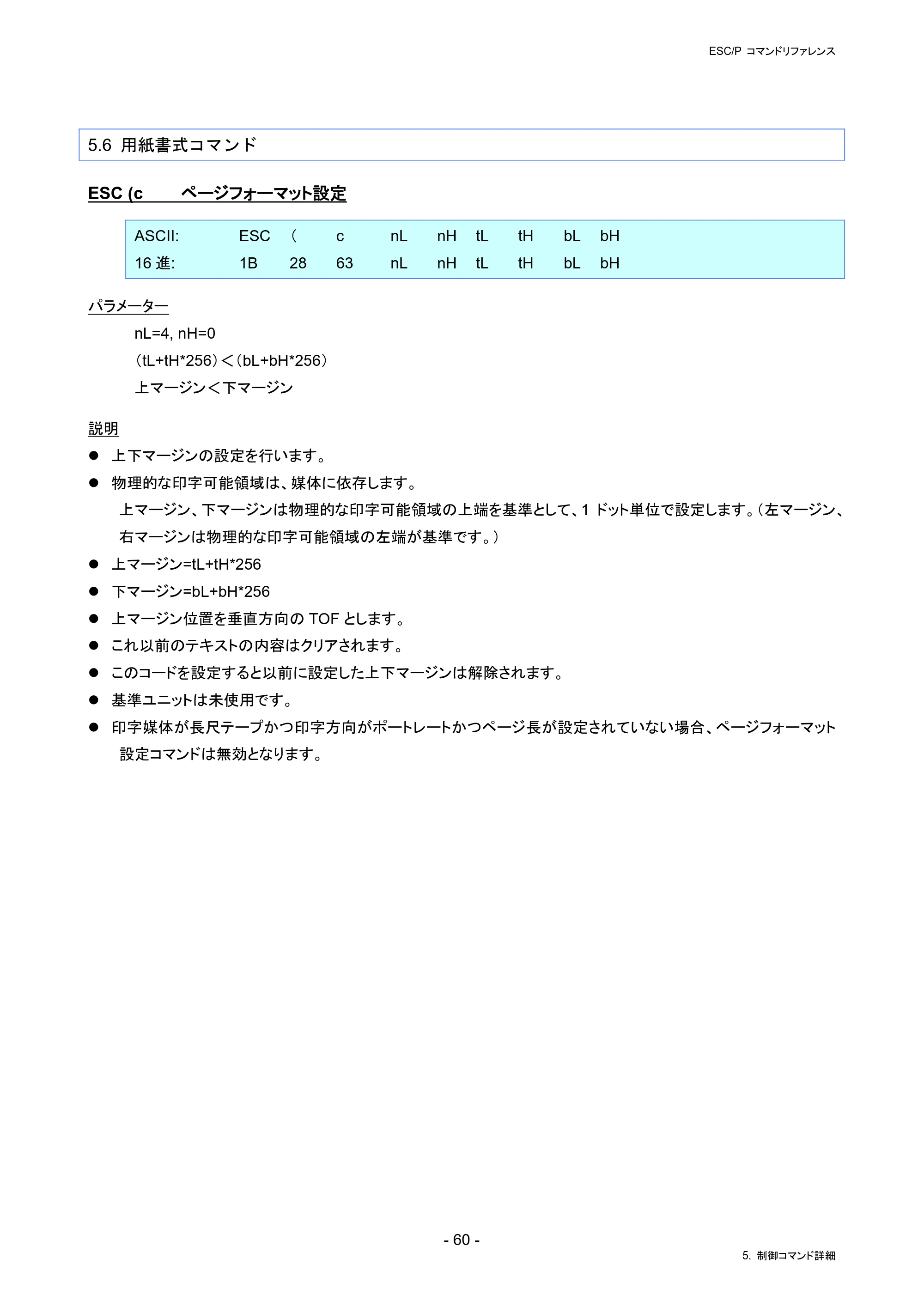 ブラザー RJ-4230B / RJ-4250WB / TD-2130N/ 2130NSA ESC/Pコマンドリファレンス — 5.6 用紙書式コマンド — 原本ページ — 66ページ