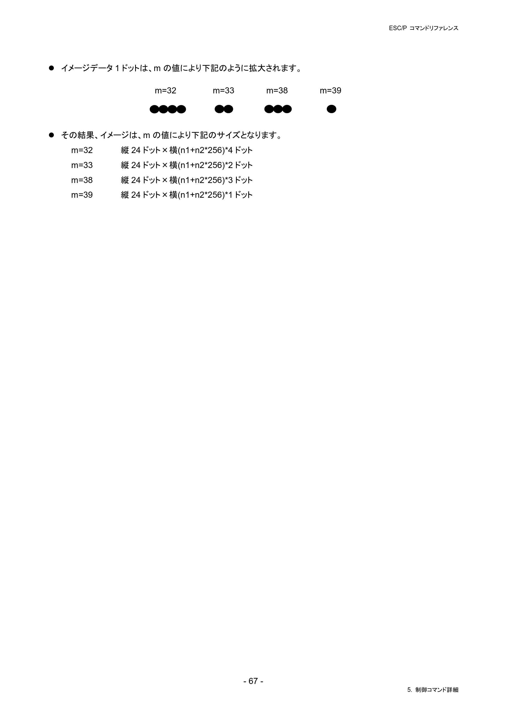 ブラザー RJ-4230B / RJ-4250WB / TD-2130N/ 2130NSA ESC/Pコマンドリファレンス — 原本ページ — 73ページ