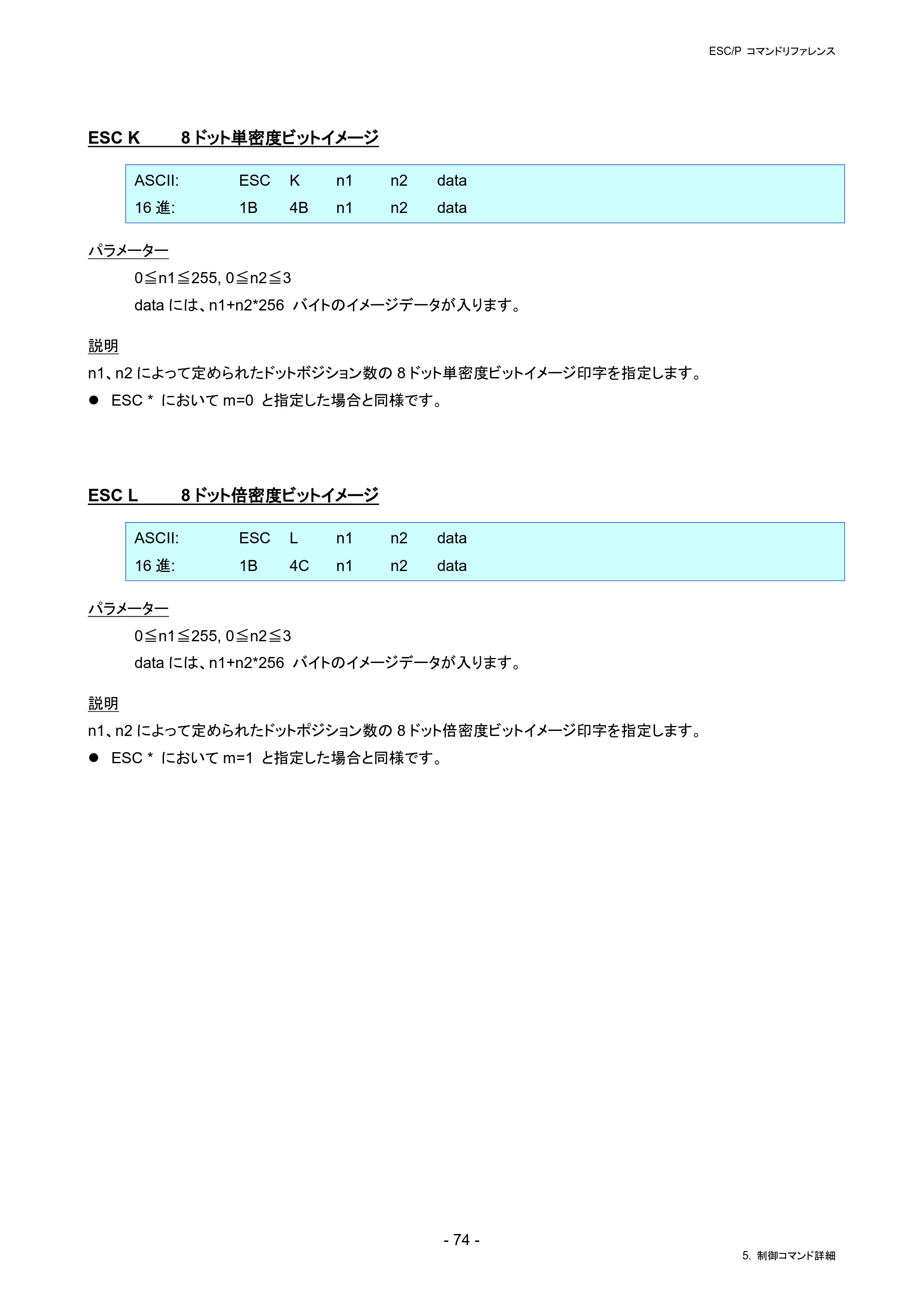 ブラザー RJ-4230B / RJ-4250WB / TD-2130N/ 2130NSA ESC/Pコマンドリファレンス — ESC K 8ドット単密度ビットイメージ — 原本ページ — 80ページ