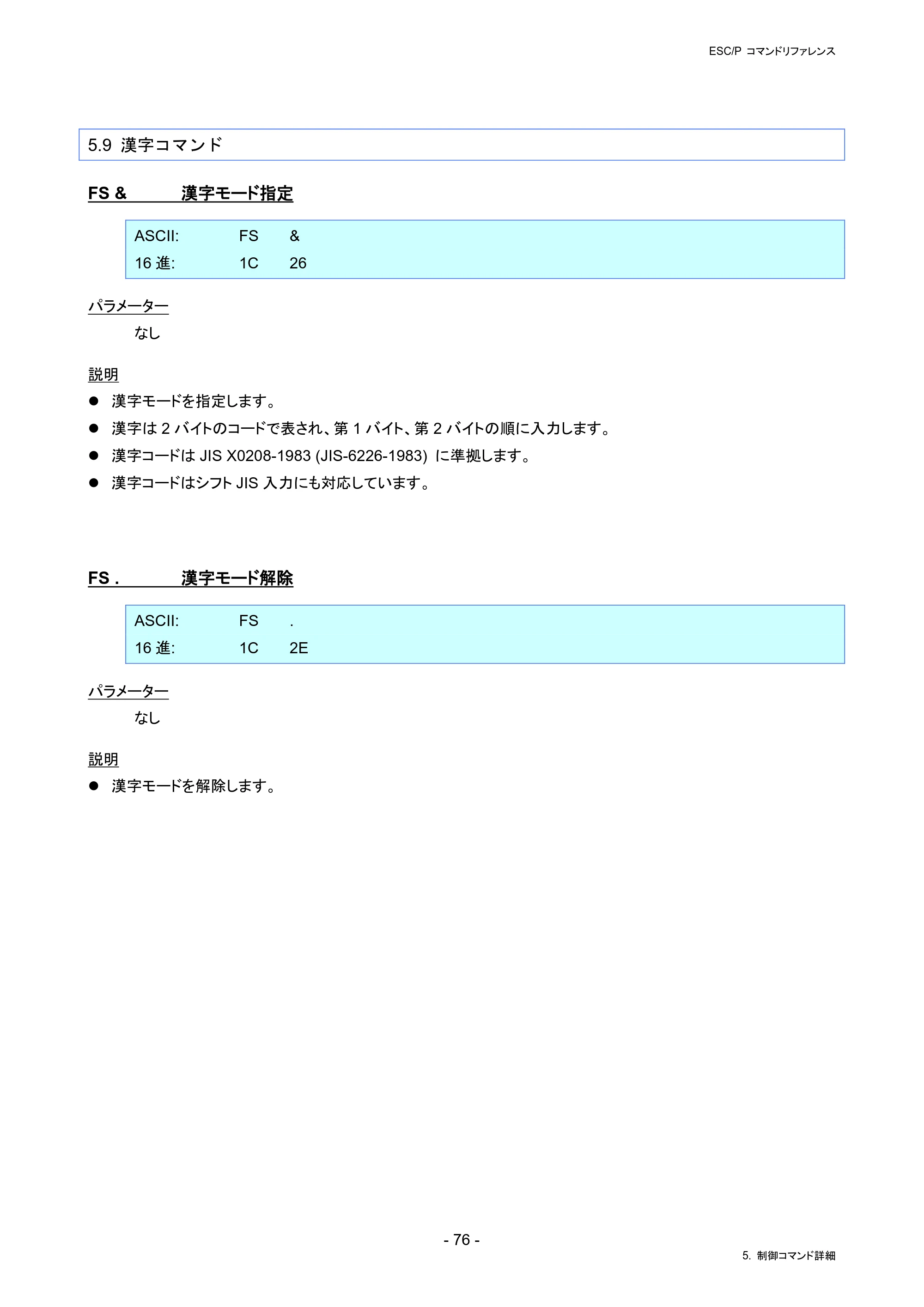 ブラザー RJ-4230B / RJ-4250WB / TD-2130N/ 2130NSA ESC/Pコマンドリファレンス — 5.9 漢字コマンド — 原本ページ — 82ページ