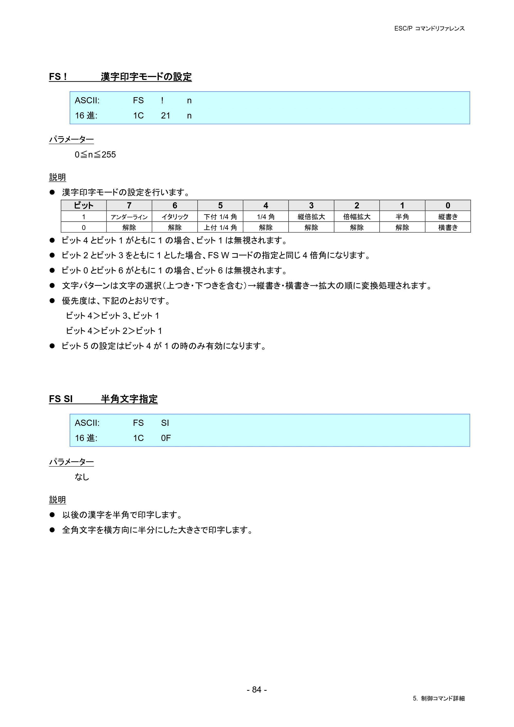 ブラザー RJ-4230B / RJ-4250WB / TD-2130N/ 2130NSA ESC/Pコマンドリファレンス — FS ! 漢字印字モードの設定 — 原本ページ — 90ページ