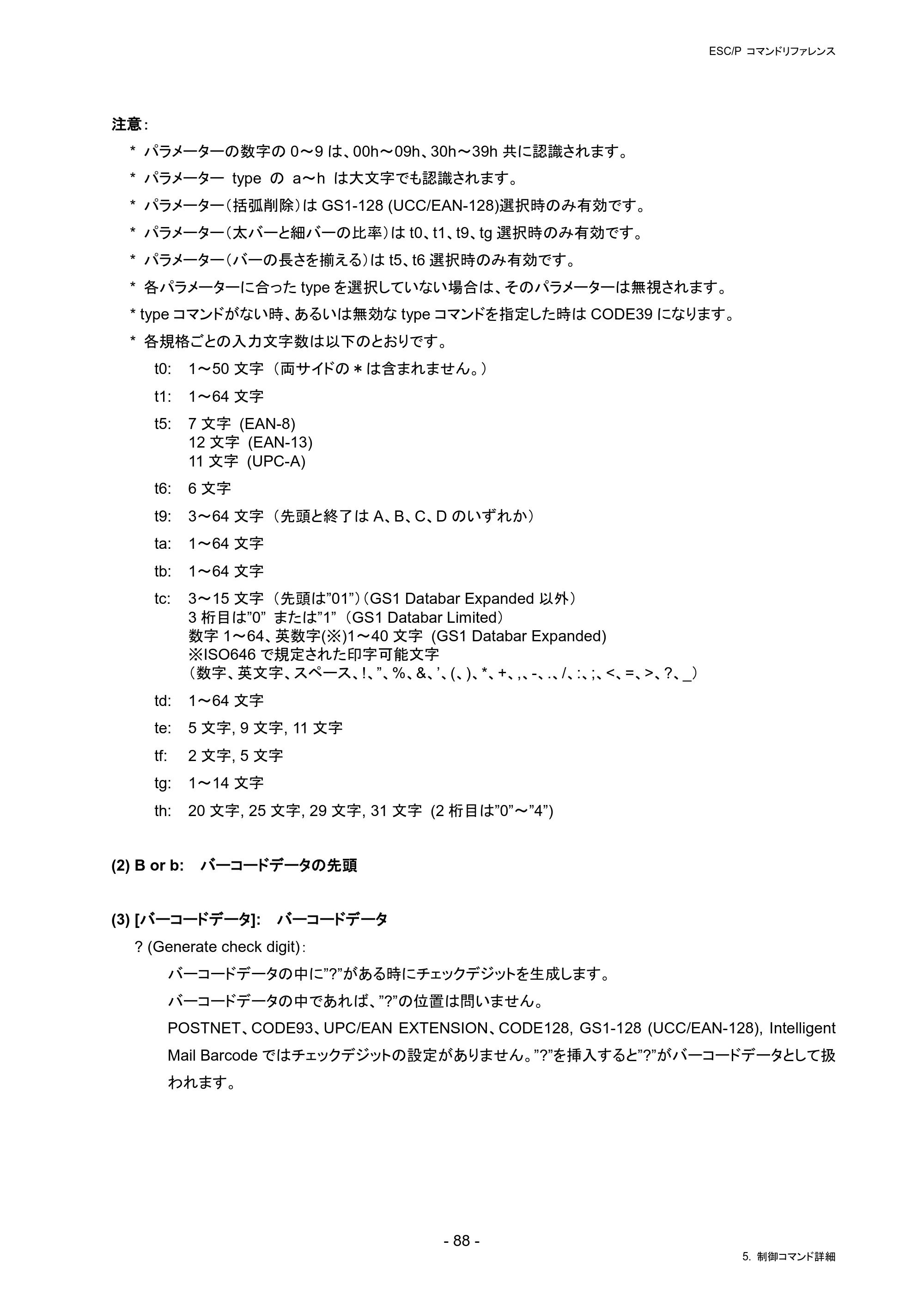 ブラザー RJ-4230B / RJ-4250WB / TD-2130N/ 2130NSA ESC/Pコマンドリファレンス — 原本ページ — 94ページ