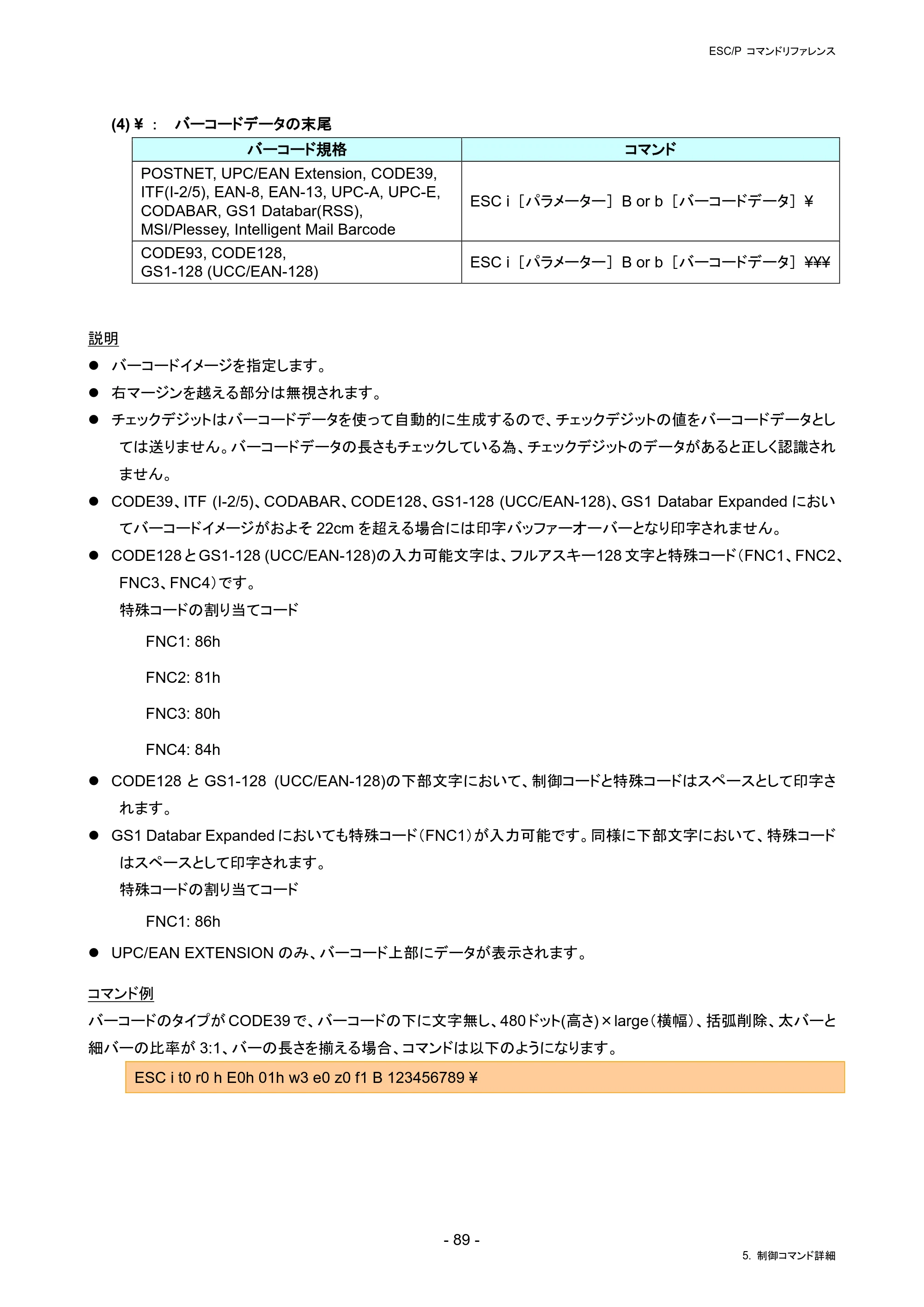 ブラザー RJ-4230B / RJ-4250WB / TD-2130N/ 2130NSA ESC/Pコマンドリファレンス — 原本ページ — 95ページ