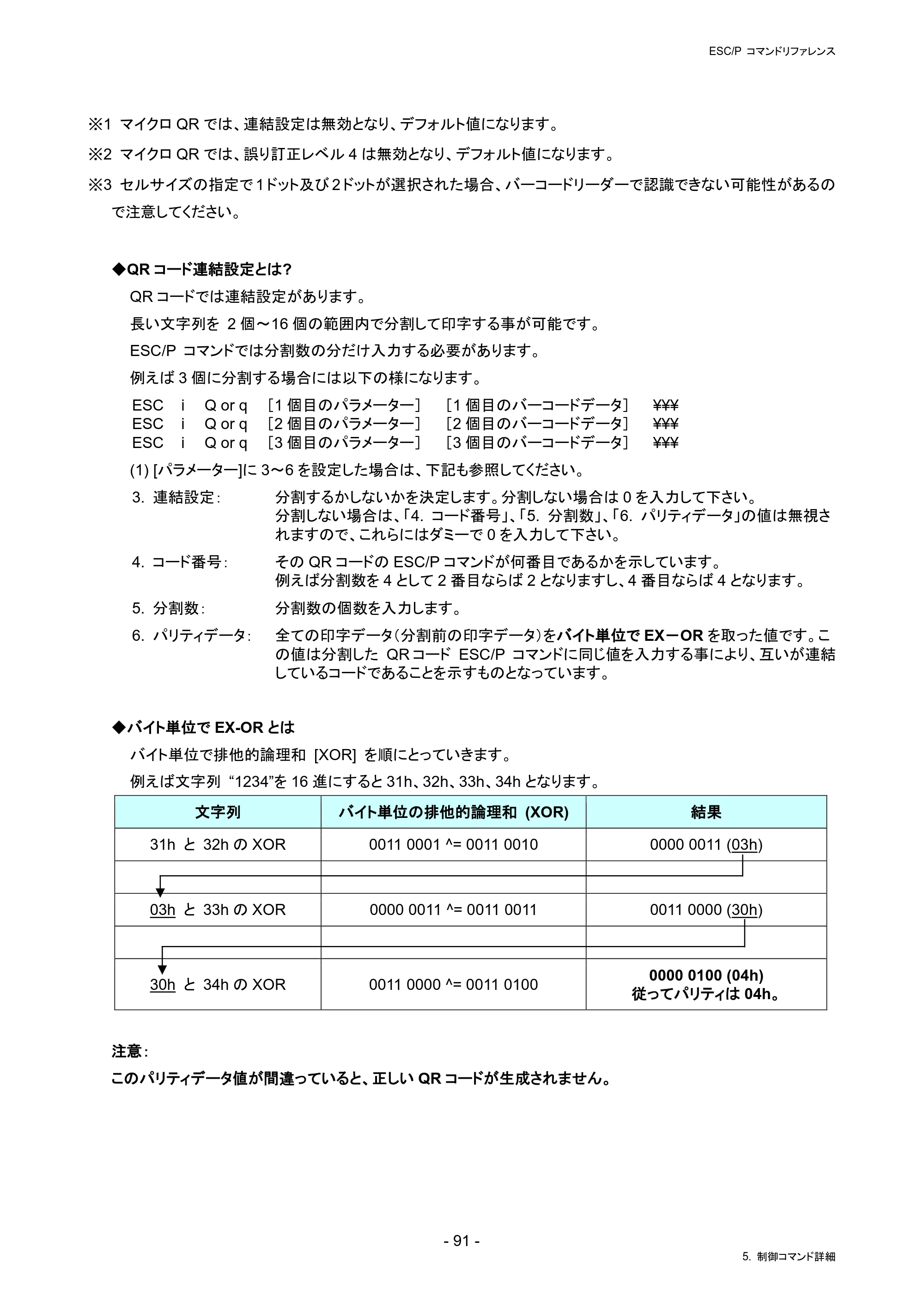 ブラザー RJ-4230B / RJ-4250WB / TD-2130N/ 2130NSA ESC/Pコマンドリファレンス — 原本ページ — 97ページ