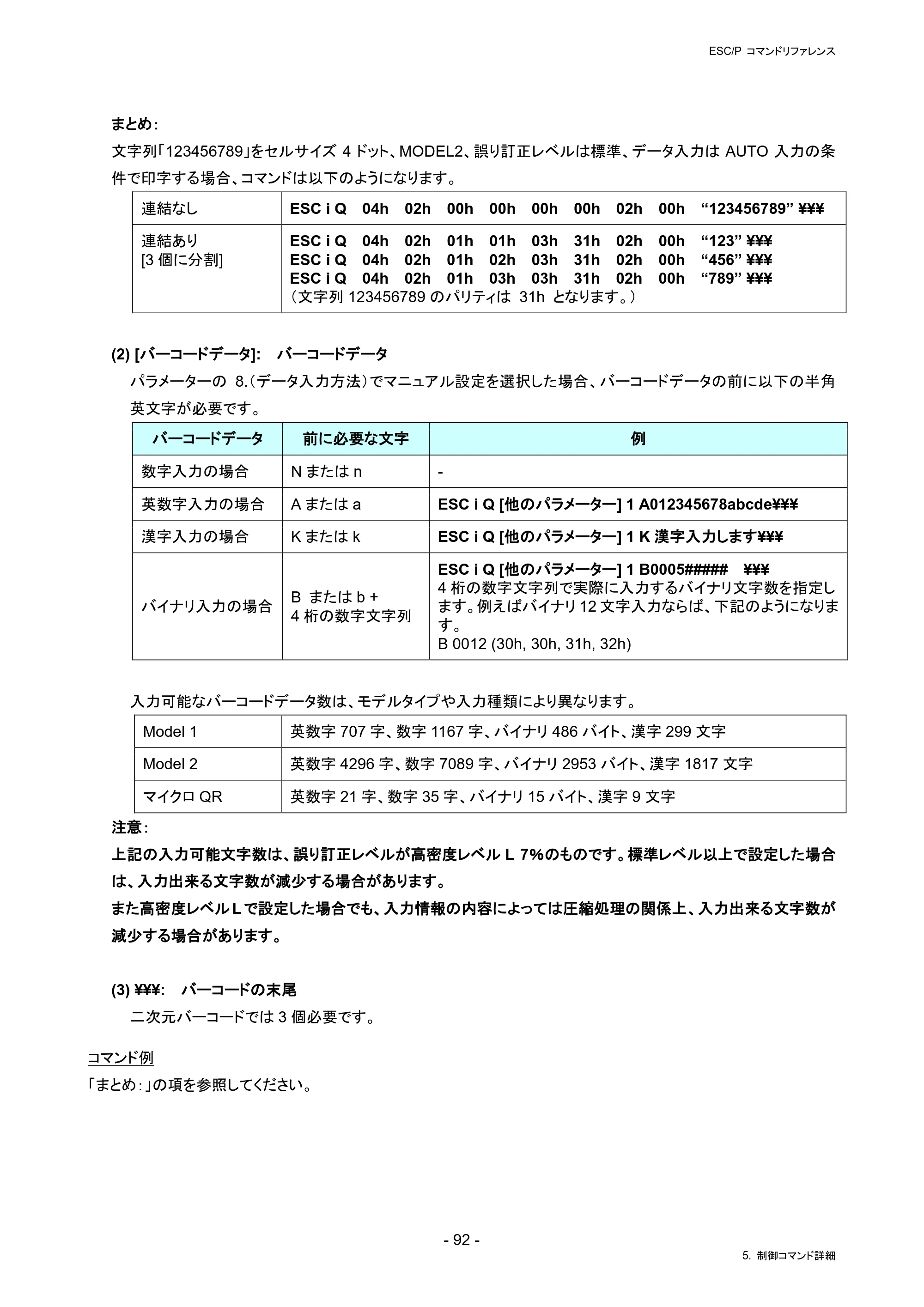 ブラザー RJ-4230B / RJ-4250WB / TD-2130N/ 2130NSA ESC/Pコマンドリファレンス — 原本ページ — 98ページ