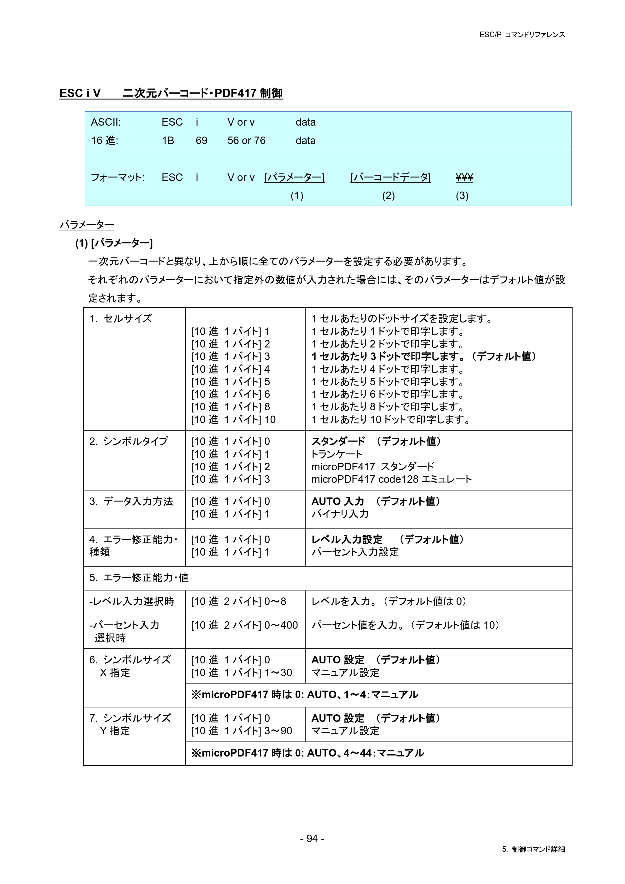 ブラザー RJ-4230B / RJ-4250WB / TD-2130N/ 2130NSA ESC/Pコマンドリファレンス — ESC i V 二次元バーコード・PDF417制御 — 原本ページ — 100ページ