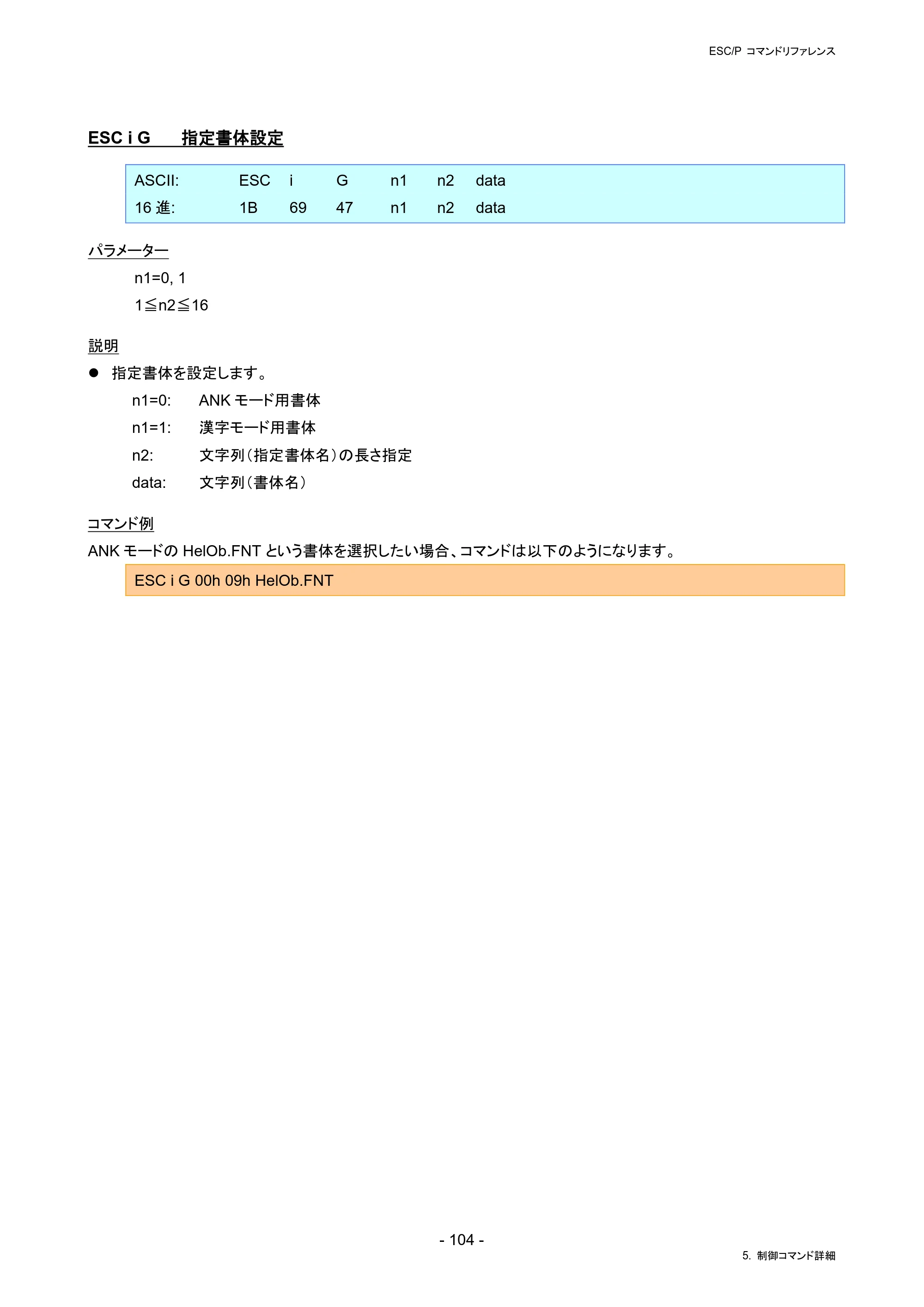 ブラザー RJ-4230B / RJ-4250WB / TD-2130N/ 2130NSA ESC/Pコマンドリファレンス — ESC i G 指定書体設定 — 原本ページ — 110ページ