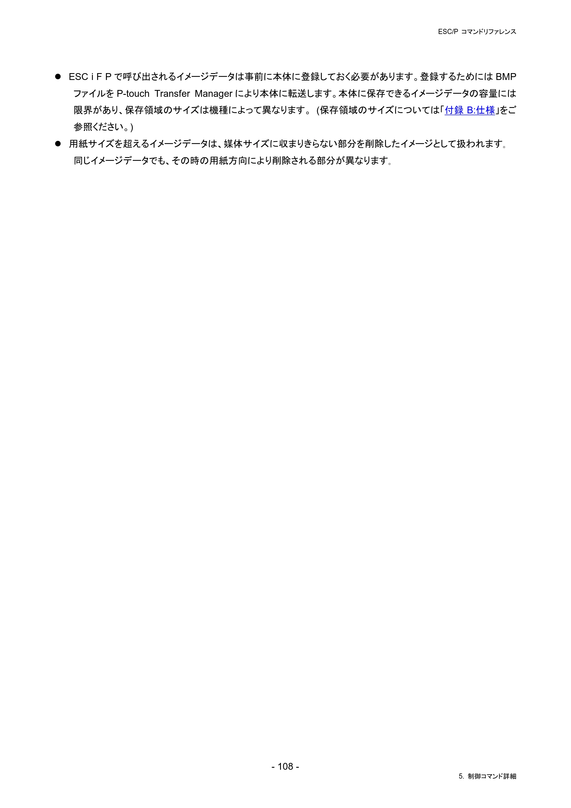 ブラザー RJ-4230B / RJ-4250WB / TD-2130N/ 2130NSA ESC/Pコマンドリファレンス — 原本ページ — 114ページ