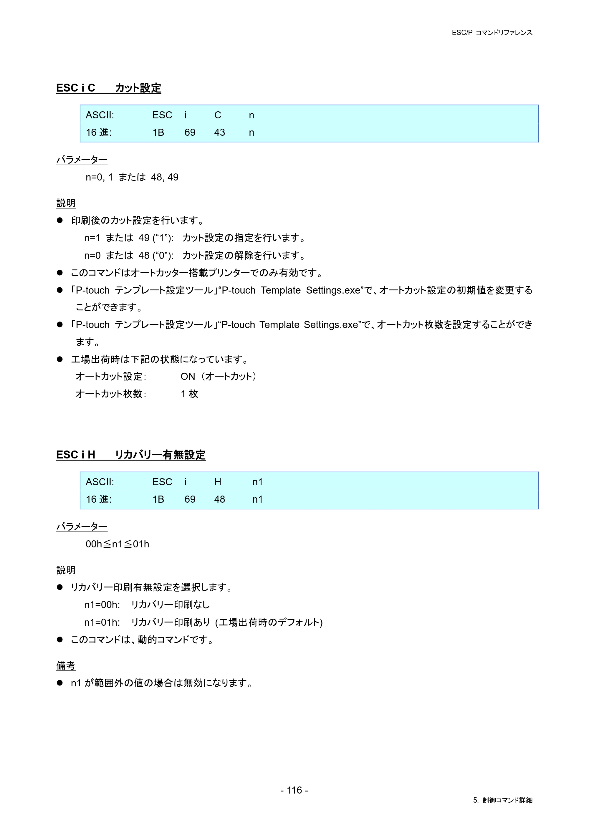 ブラザー RJ-4230B / RJ-4250WB / TD-2130N/ 2130NSA ESC/Pコマンドリファレンス — ESC i C カット設定 — 原本ページ — 122ページ