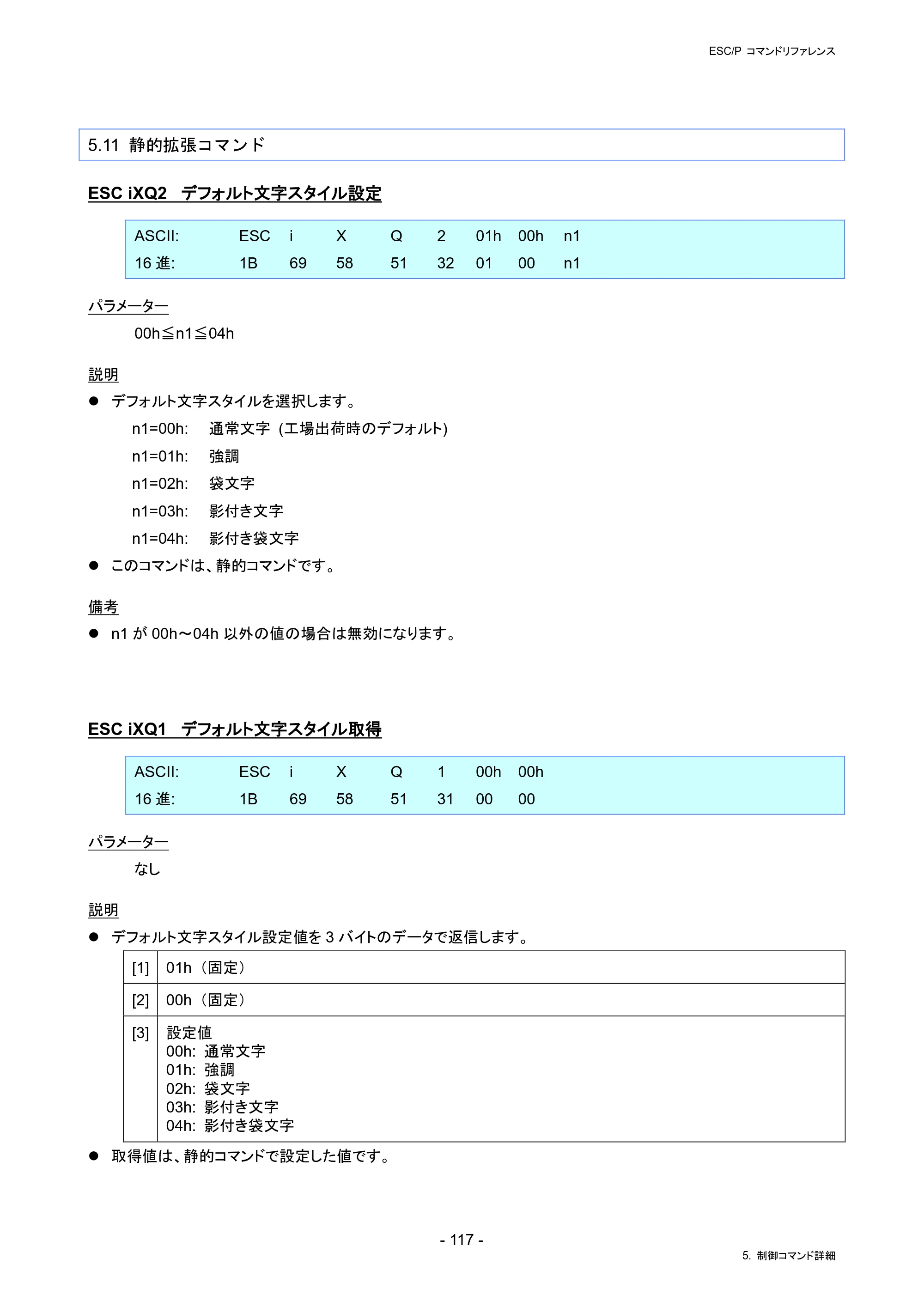 ブラザー RJ-4230B / RJ-4250WB / TD-2130N/ 2130NSA ESC/Pコマンドリファレンス — 5.11 静的拡張コマンド — 原本ページ — 123ページ