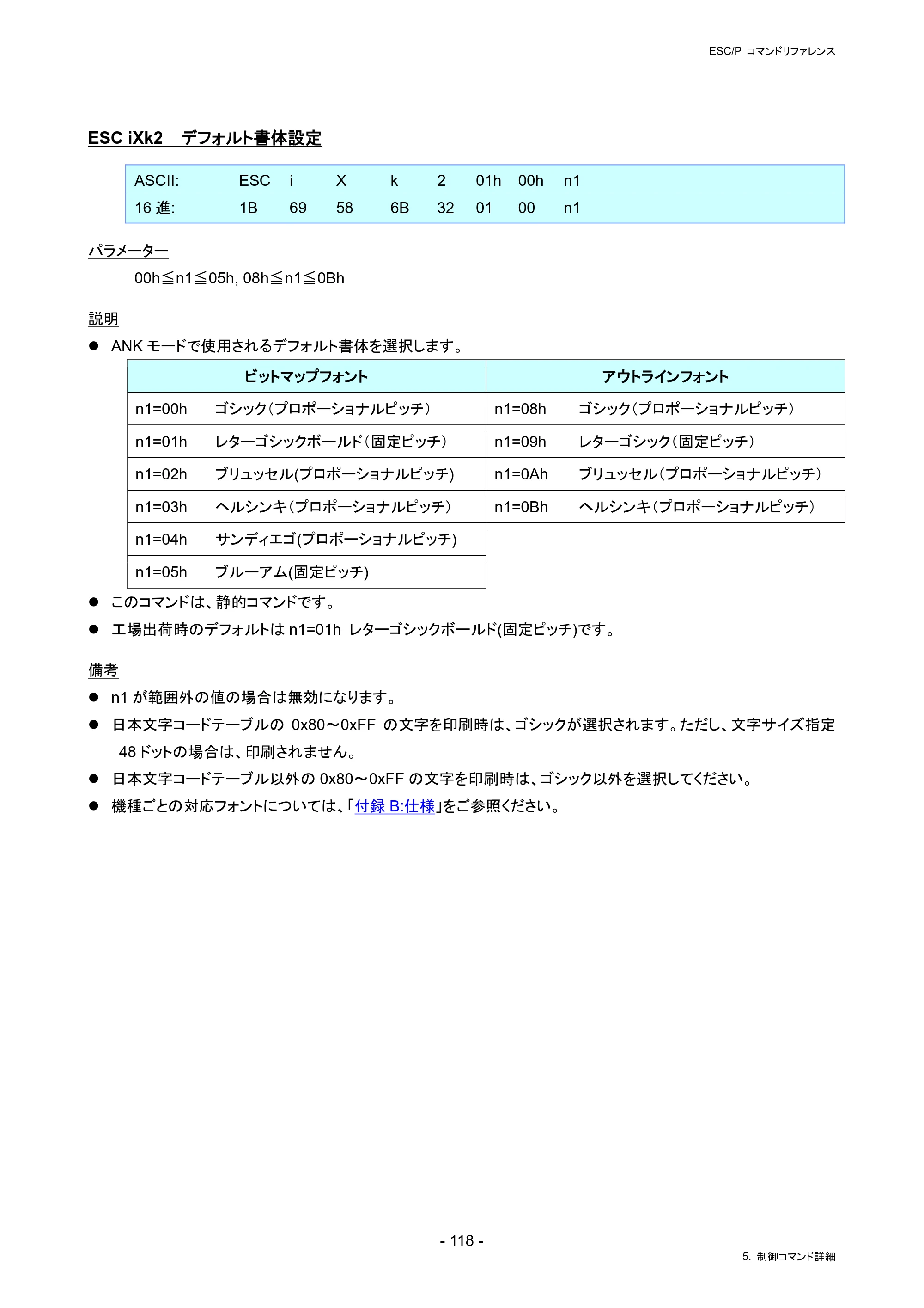 ブラザー RJ-4230B / RJ-4250WB / TD-2130N/ 2130NSA ESC/Pコマンドリファレンス — ESC iXk2 デフォルト書体設定 — 原本ページ — 124ページ