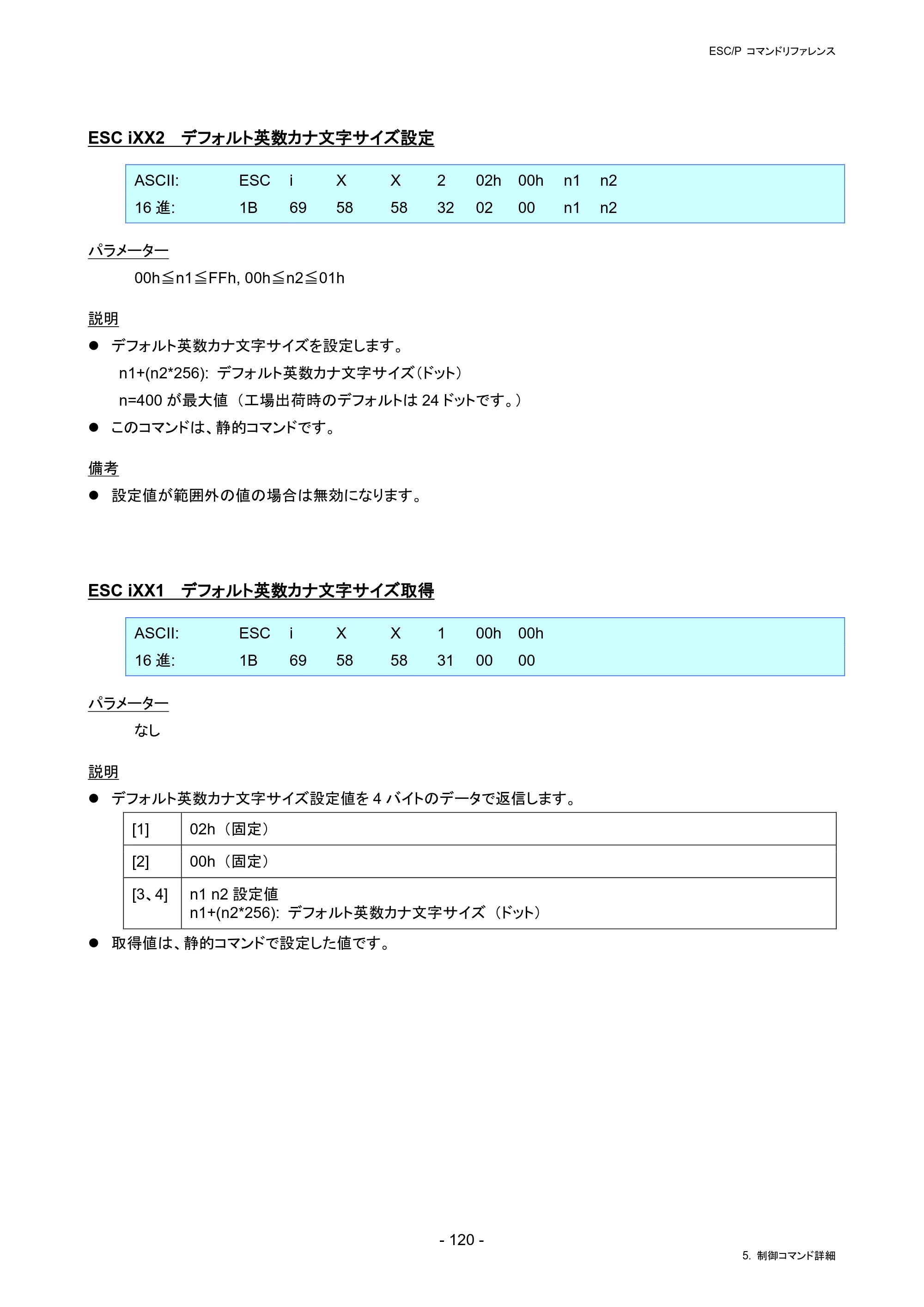 ブラザー RJ-4230B / RJ-4250WB / TD-2130N/ 2130NSA ESC/Pコマンドリファレンス — ESC iXX2 デフォルト英数カナ文字サイズ設定 — 原本ページ — 126ページ
