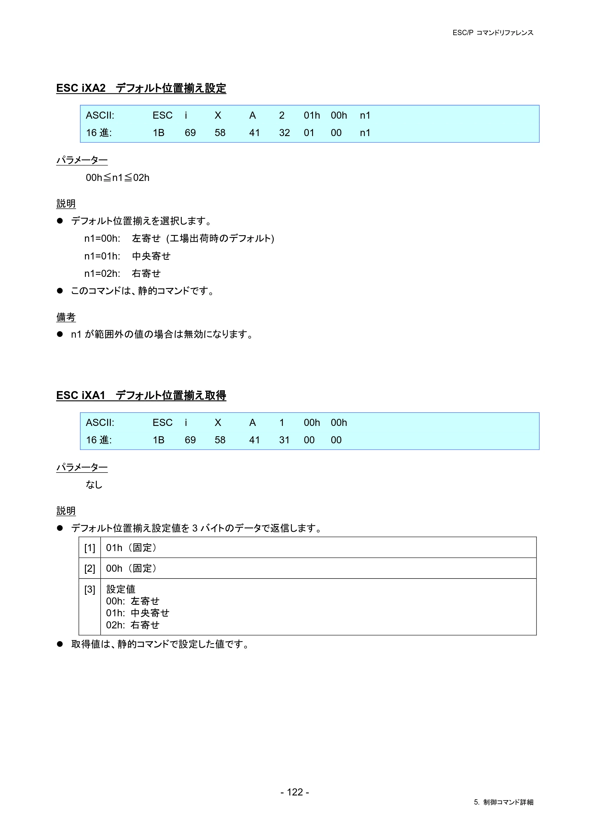 ブラザー RJ-4230B / RJ-4250WB / TD-2130N/ 2130NSA ESC/Pコマンドリファレンス — ESC iXA2 デフォルト位置揃え設定 — 原本ページ — 128ページ