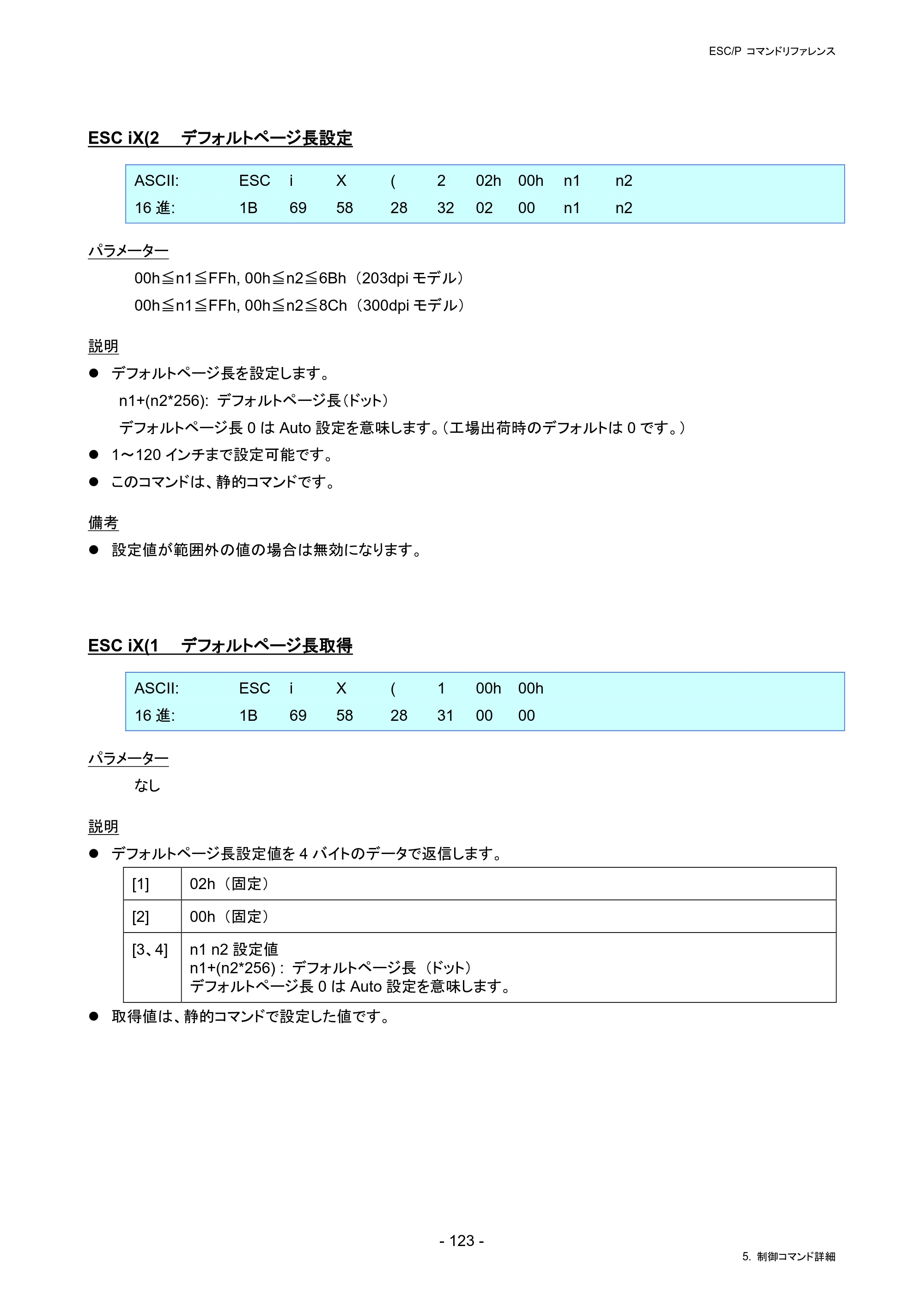 ブラザー RJ-4230B / RJ-4250WB / TD-2130N/ 2130NSA ESC/Pコマンドリファレンス — ESC iX(2 デフォルトページ長設定 — 原本ページ — 129ページ