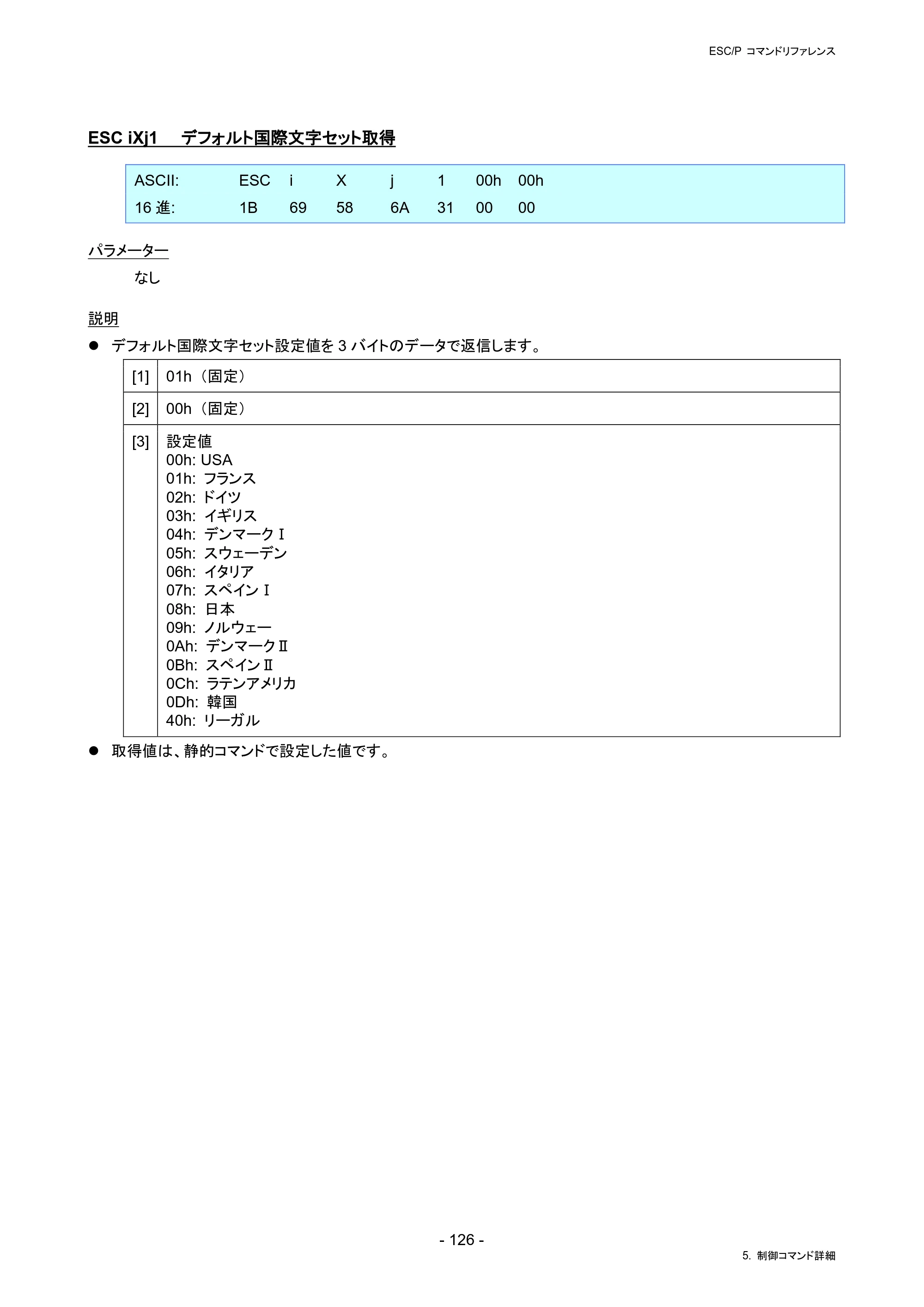 ブラザー RJ-4230B / RJ-4250WB / TD-2130N/ 2130NSA ESC/Pコマンドリファレンス — ESC iXj1 デフォルト国際文字セット取得 — 原本ページ — 132ページ