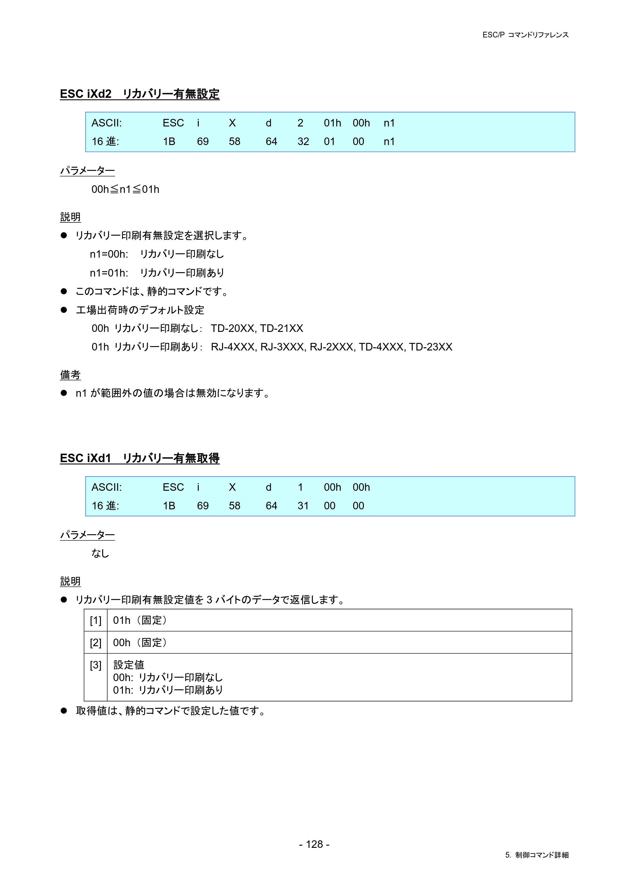 ブラザー RJ-4230B / RJ-4250WB / TD-2130N/ 2130NSA ESC/Pコマンドリファレンス — ESC iXd2 リカバリー有無設定 — 原本ページ — 134ページ