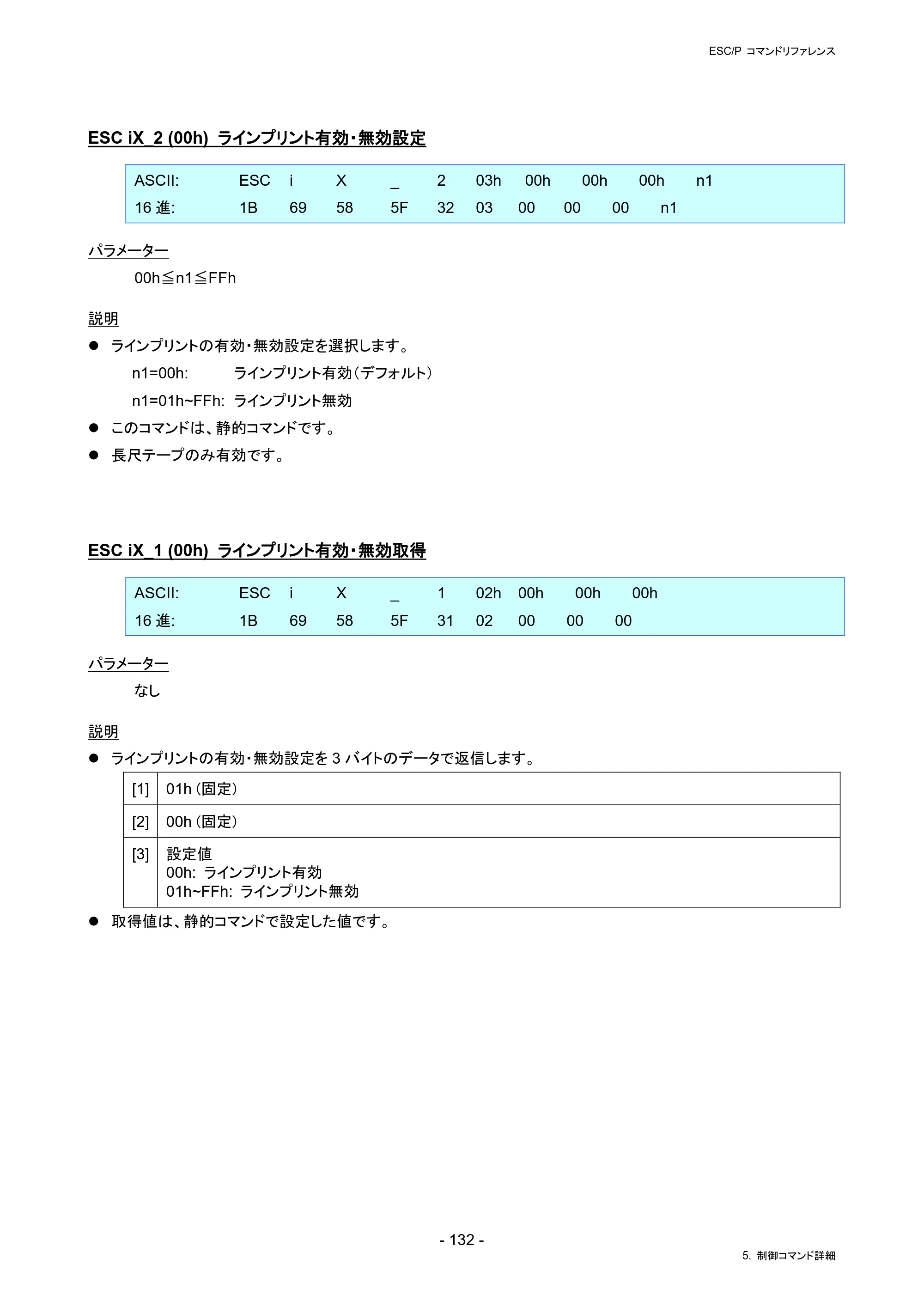 ブラザー RJ-4230B / RJ-4250WB / TD-2130N/ 2130NSA ESC/Pコマンドリファレンス — ESC iX_2 (00h) ラインプリント有効・無効設定 — 原本ページ — 138ページ