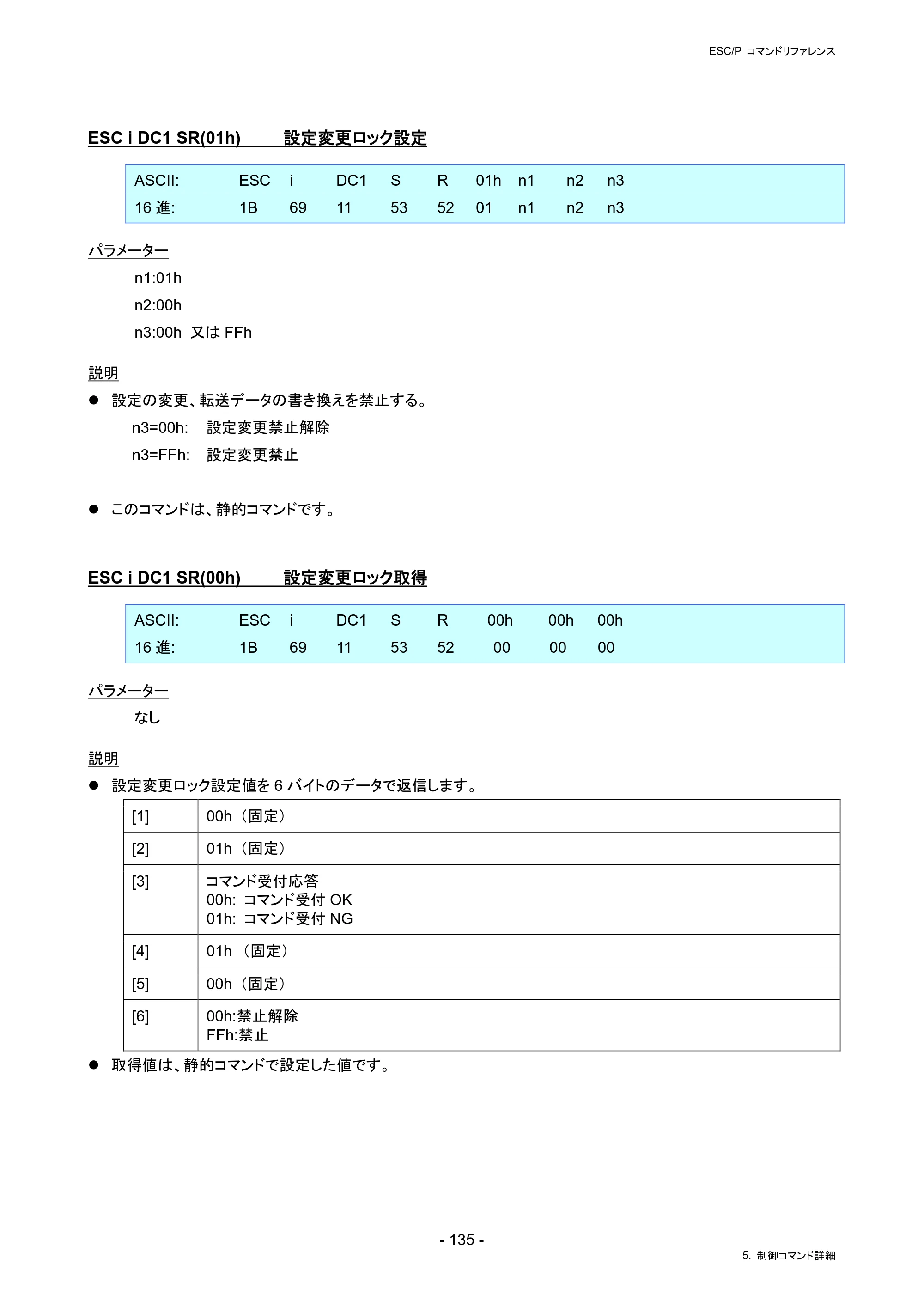 ブラザー RJ-4230B / RJ-4250WB / TD-2130N/ 2130NSA ESC/Pコマンドリファレンス — ESC i DC1 SR(01h) 設定変更ロック設定 — 原本ページ — 141ページ