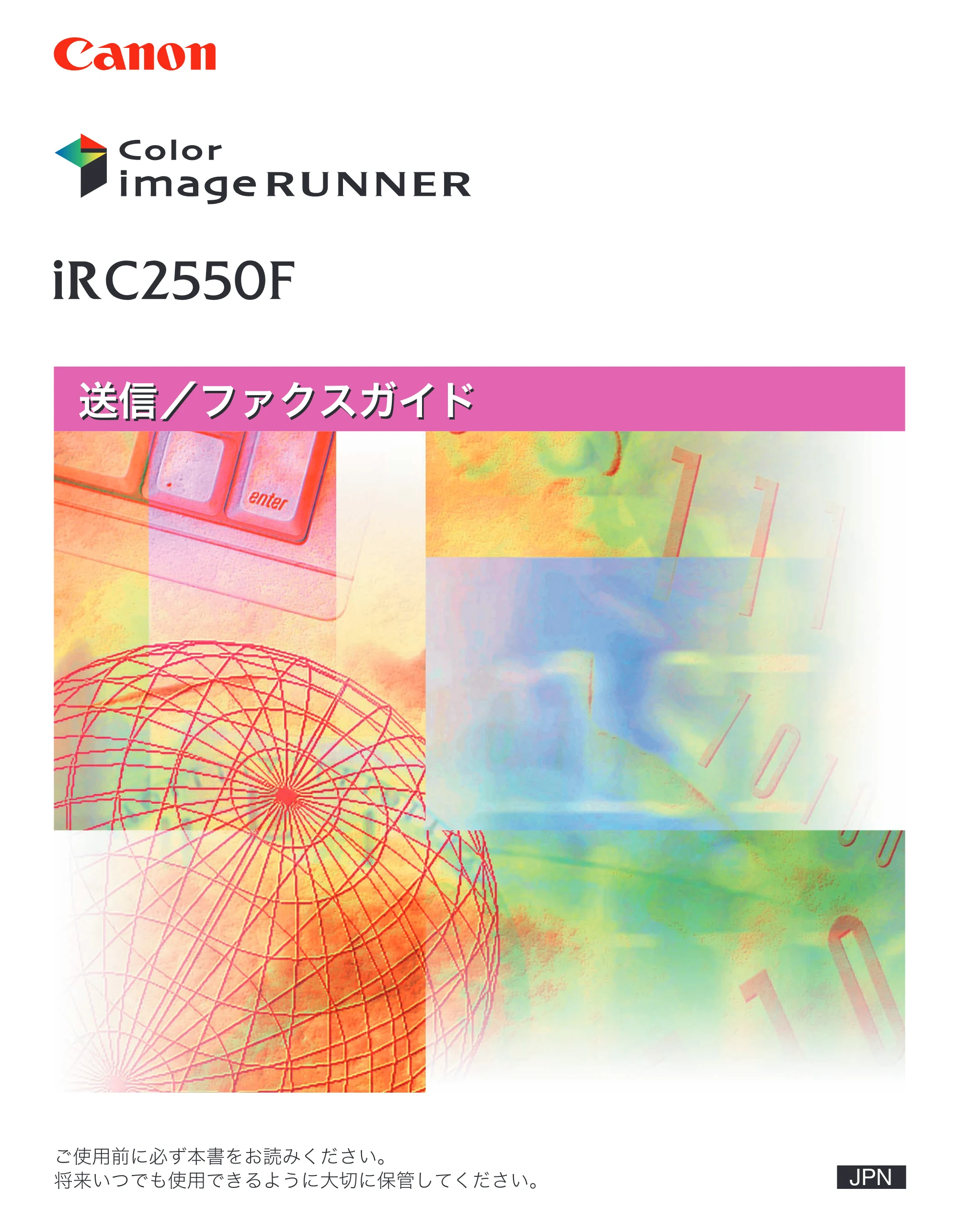 キヤノン iR C2550F 送信/ファクスガイド (PDF形式/21.93Mバイト) — 原本ページ — 1ページ