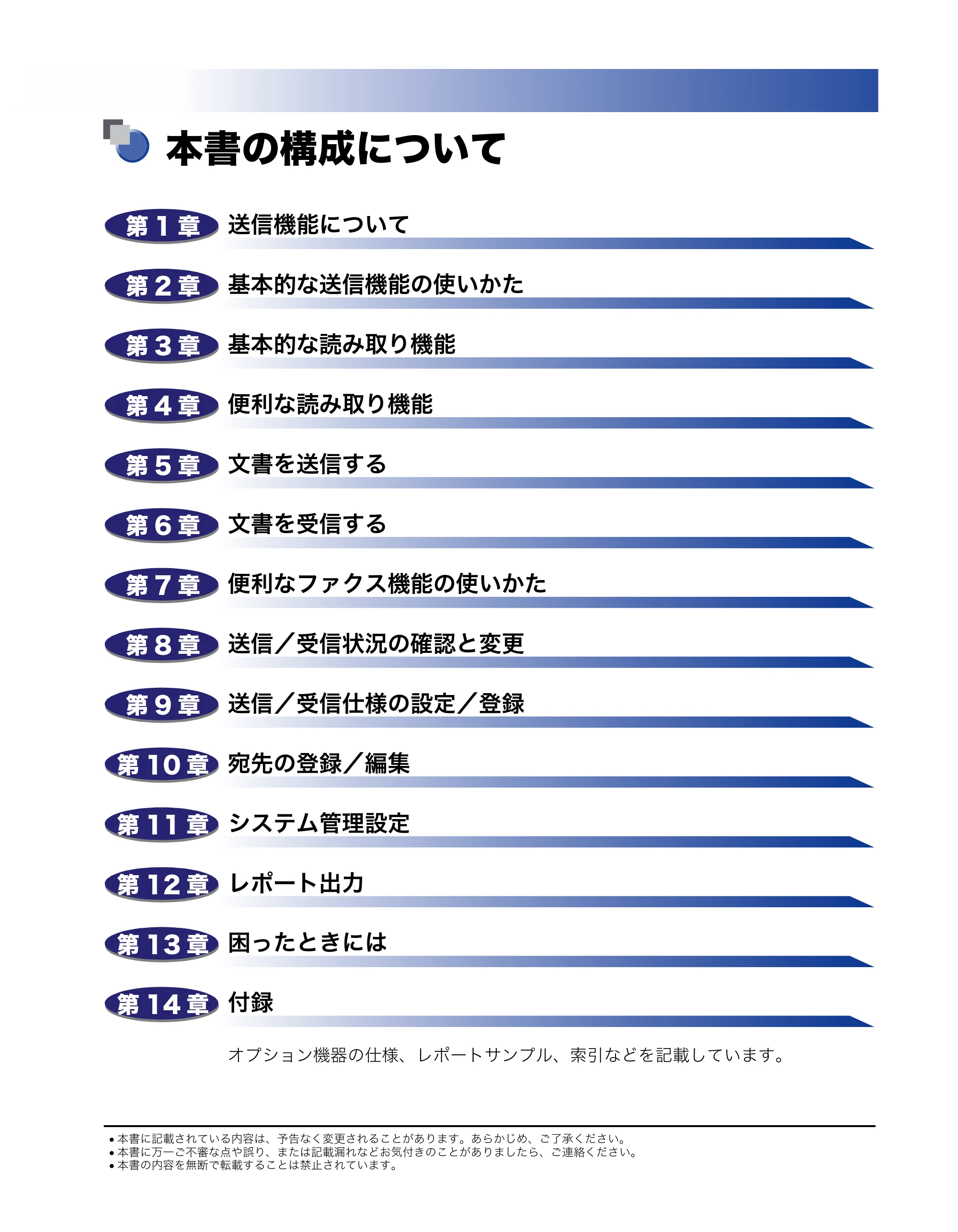 キヤノン iR C2550F 送信/ファクスガイド (PDF形式/21.93Mバイト) — 本書の構成について — 原本ページ — 3ページ