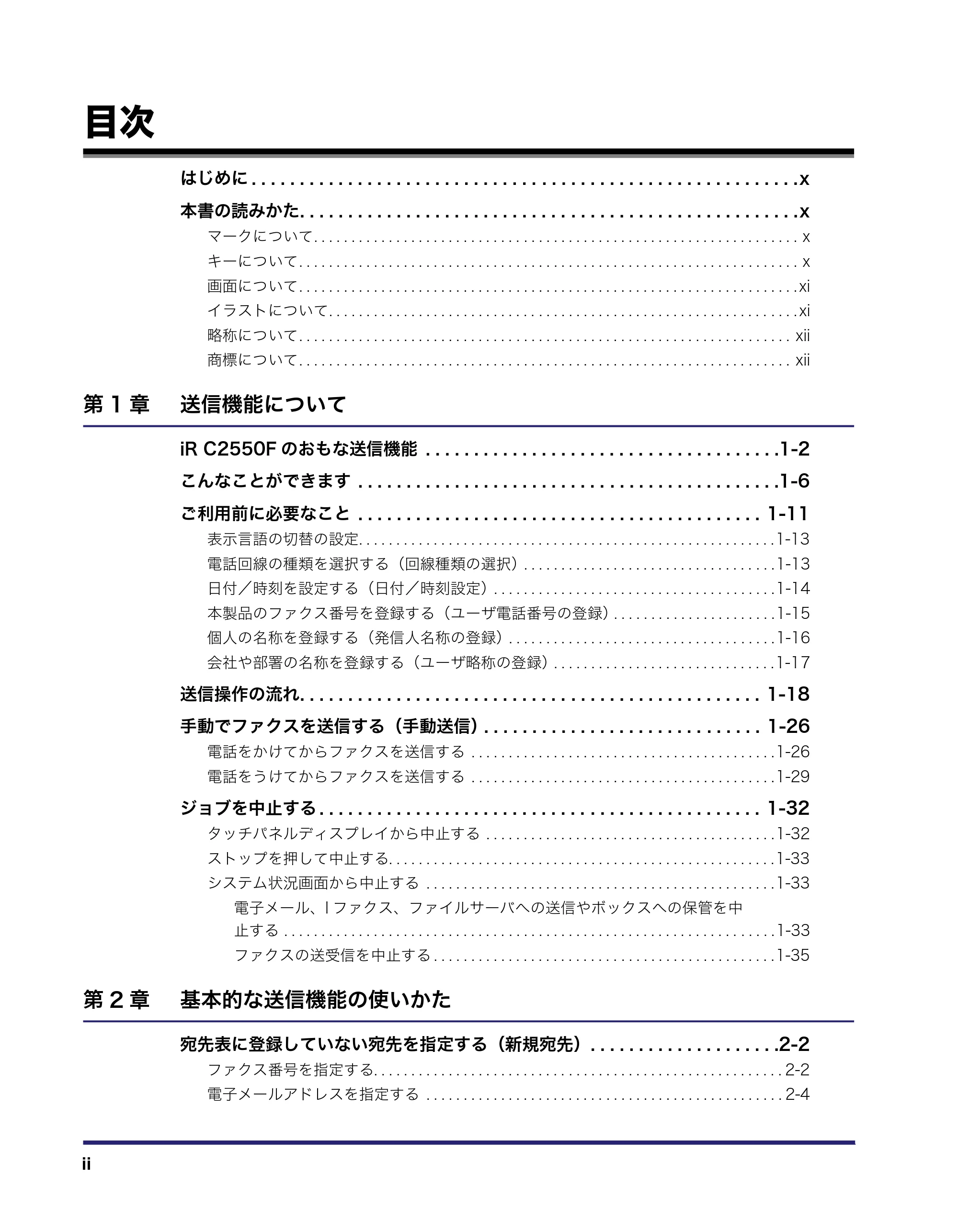 キヤノン iR C2550F 送信/ファクスガイド (PDF形式/21.93Mバイト) — 目次 — 原本ページ — 4ページ