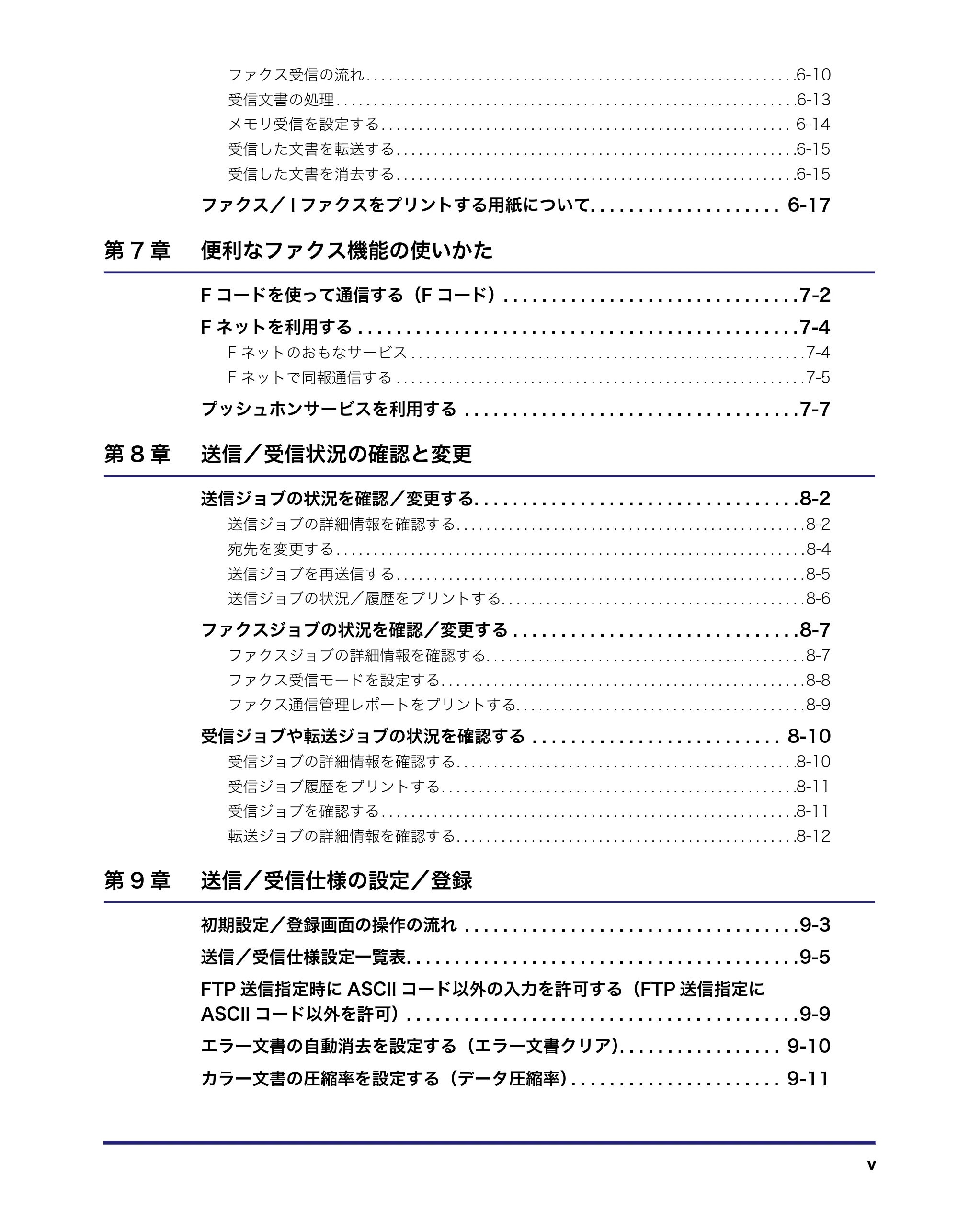 キヤノン iR C2550F 送信/ファクスガイド (PDF形式/21.93Mバイト) — 原本ページ — 7ページ