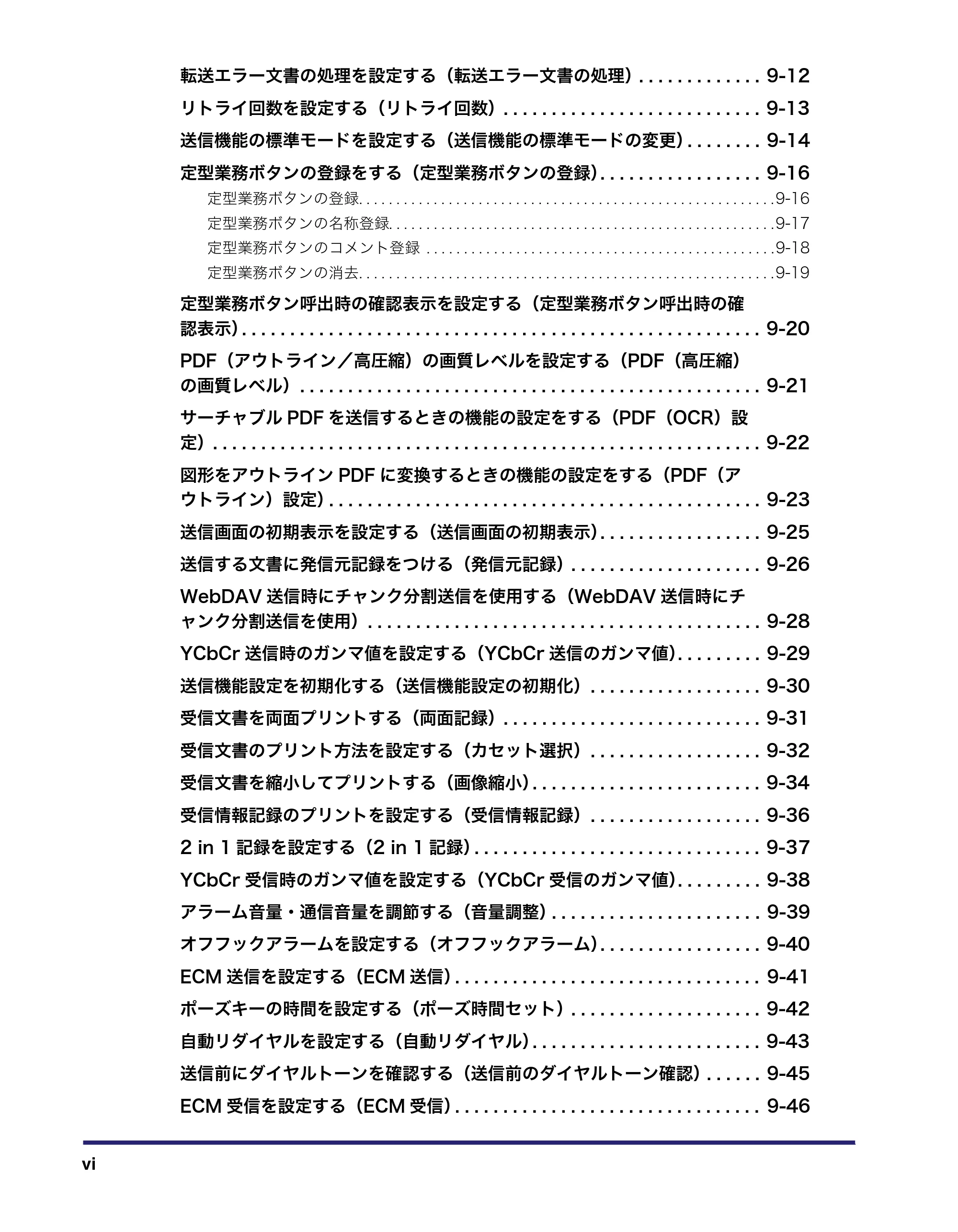 キヤノン iR C2550F 送信/ファクスガイド (PDF形式/21.93Mバイト) — 原本ページ — 8ページ