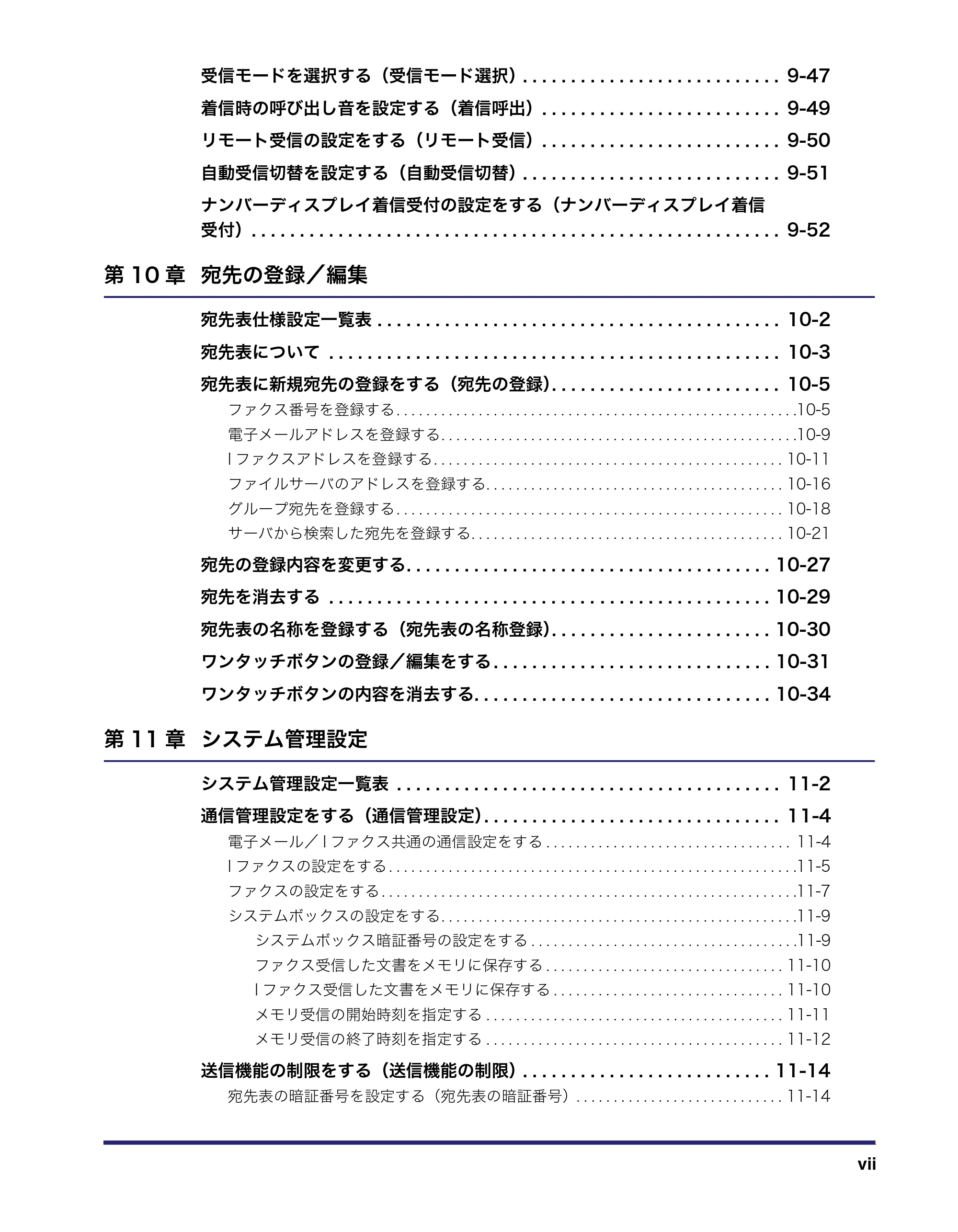 キヤノン iR C2550F 送信/ファクスガイド (PDF形式/21.93Mバイト) — 原本ページ — 9ページ