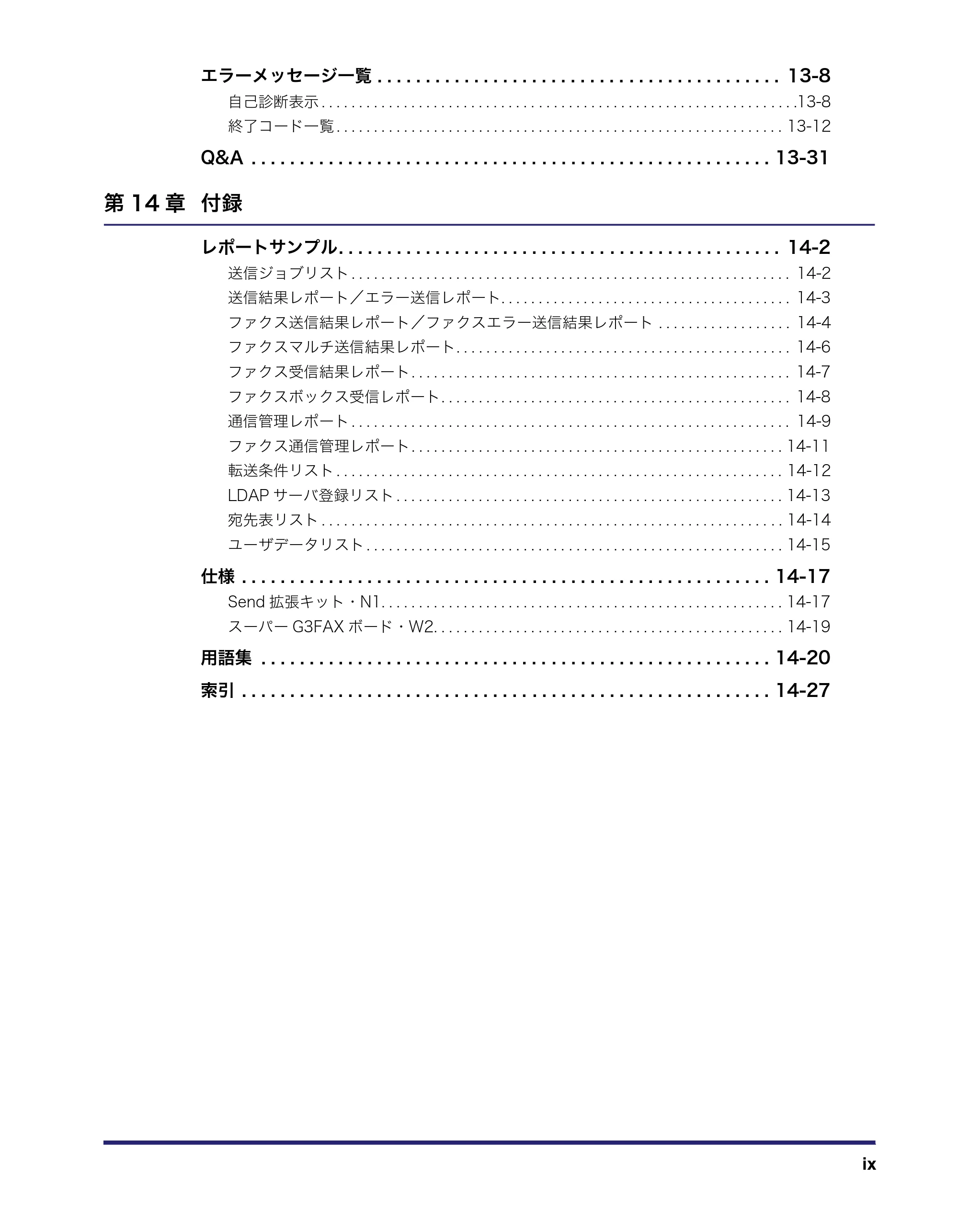 キヤノン iR C2550F 送信/ファクスガイド (PDF形式/21.93Mバイト) — 原本ページ — 11ページ