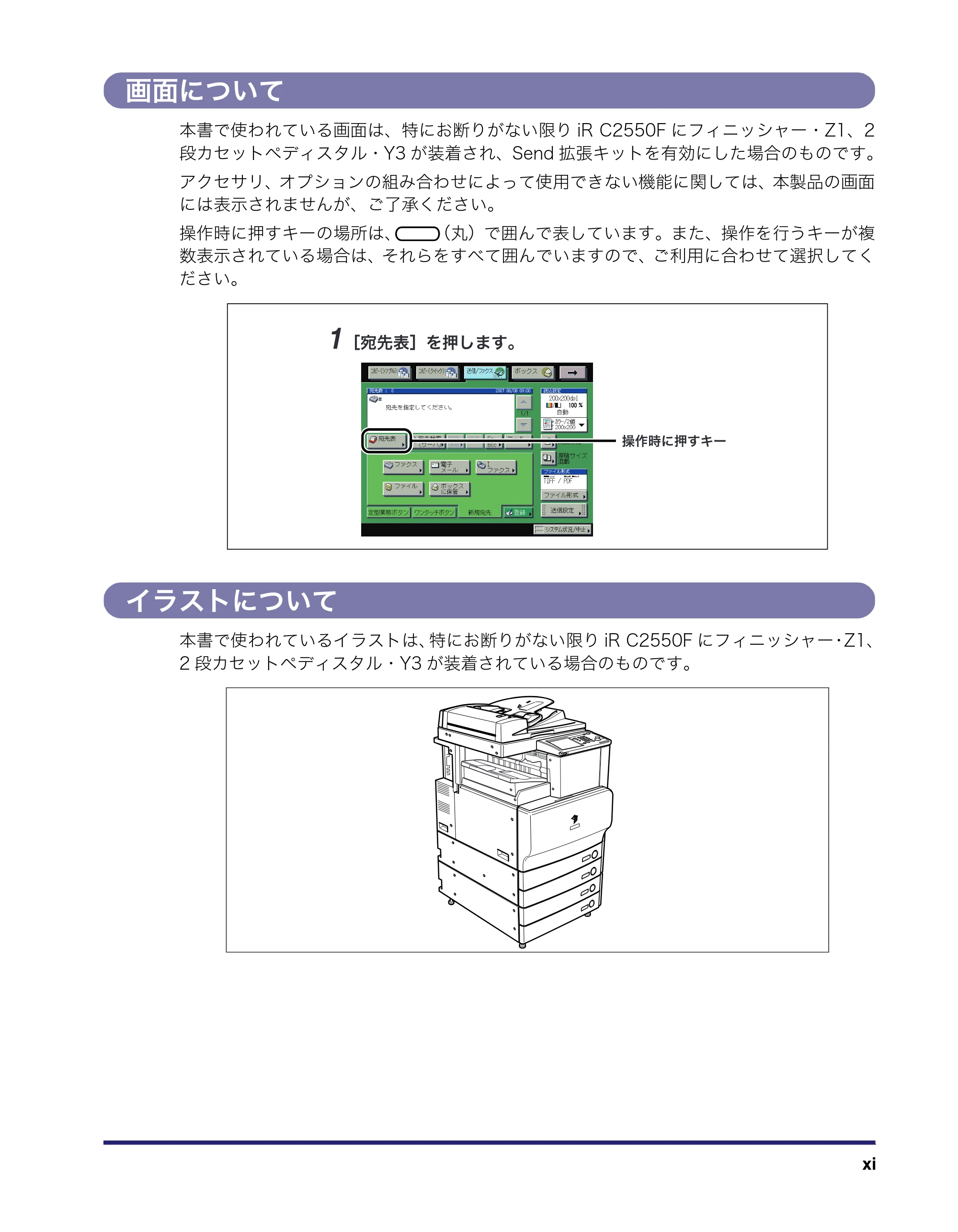 キヤノン iR C2550F 送信/ファクスガイド (PDF形式/21.93Mバイト) — 画面について — 原本ページ — 13ページ