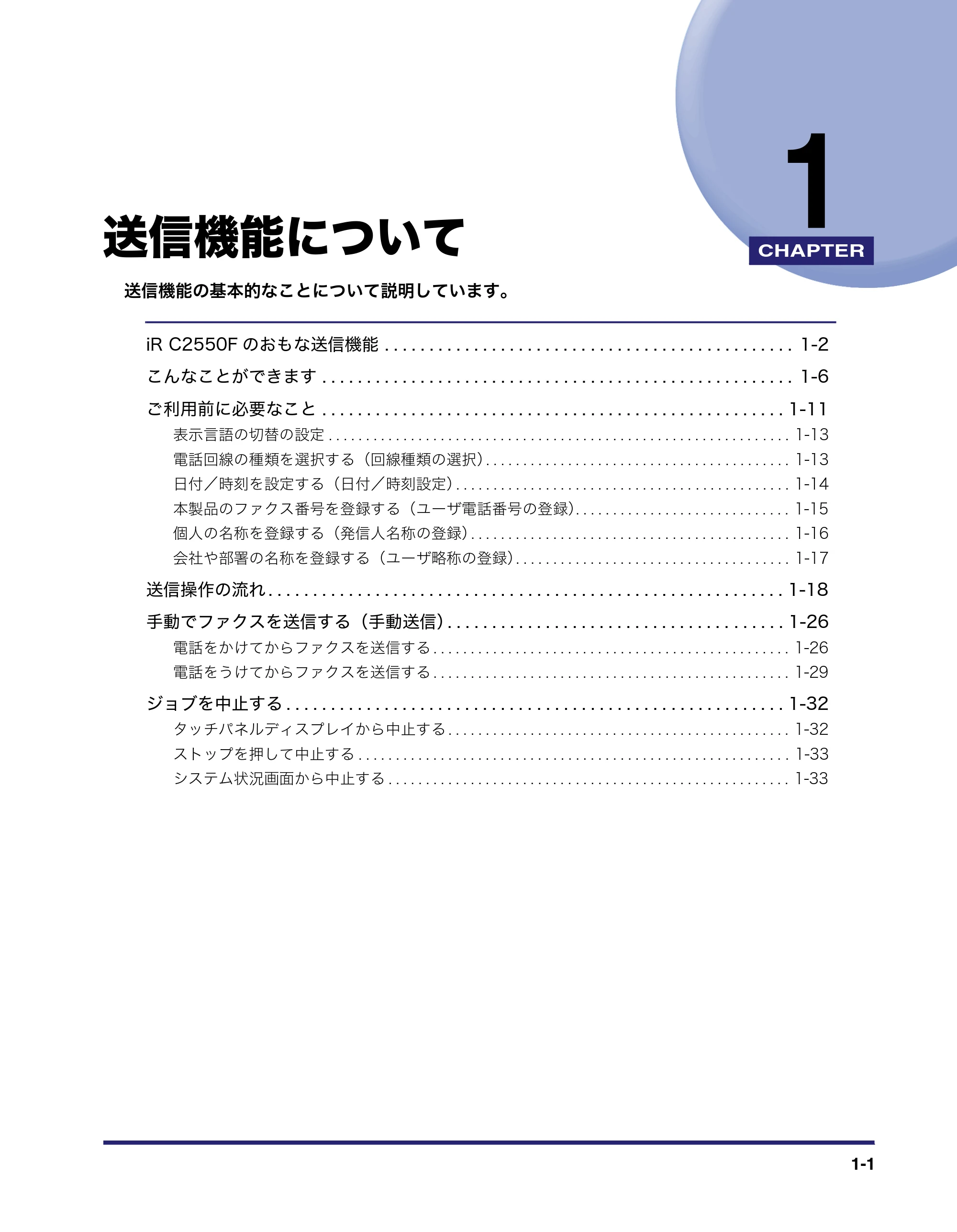 キヤノン iR C2550F 送信/ファクスガイド (PDF形式/21.93Mバイト) — 送信機能について — 原本ページ — 15ページ