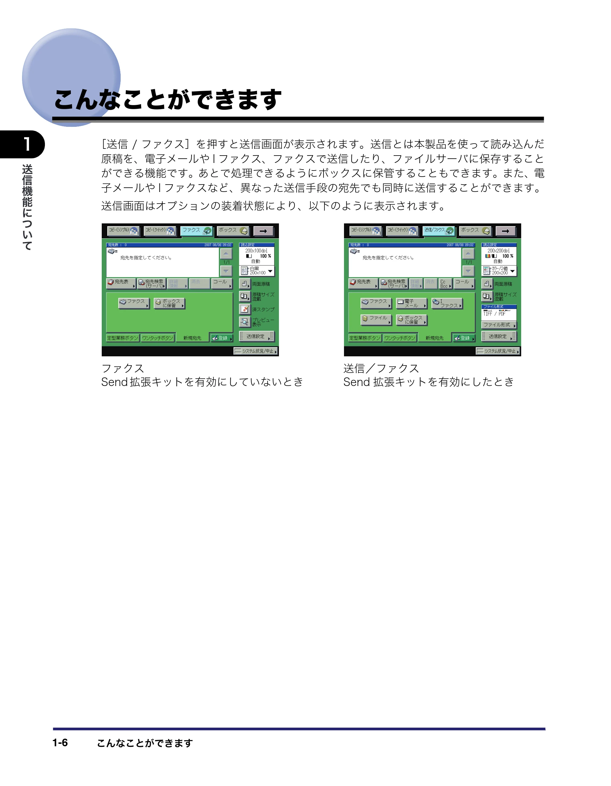 キヤノン iR C2550F 送信/ファクスガイド (PDF形式/21.93Mバイト) — こんなことができます — 原本ページ — 20ページ