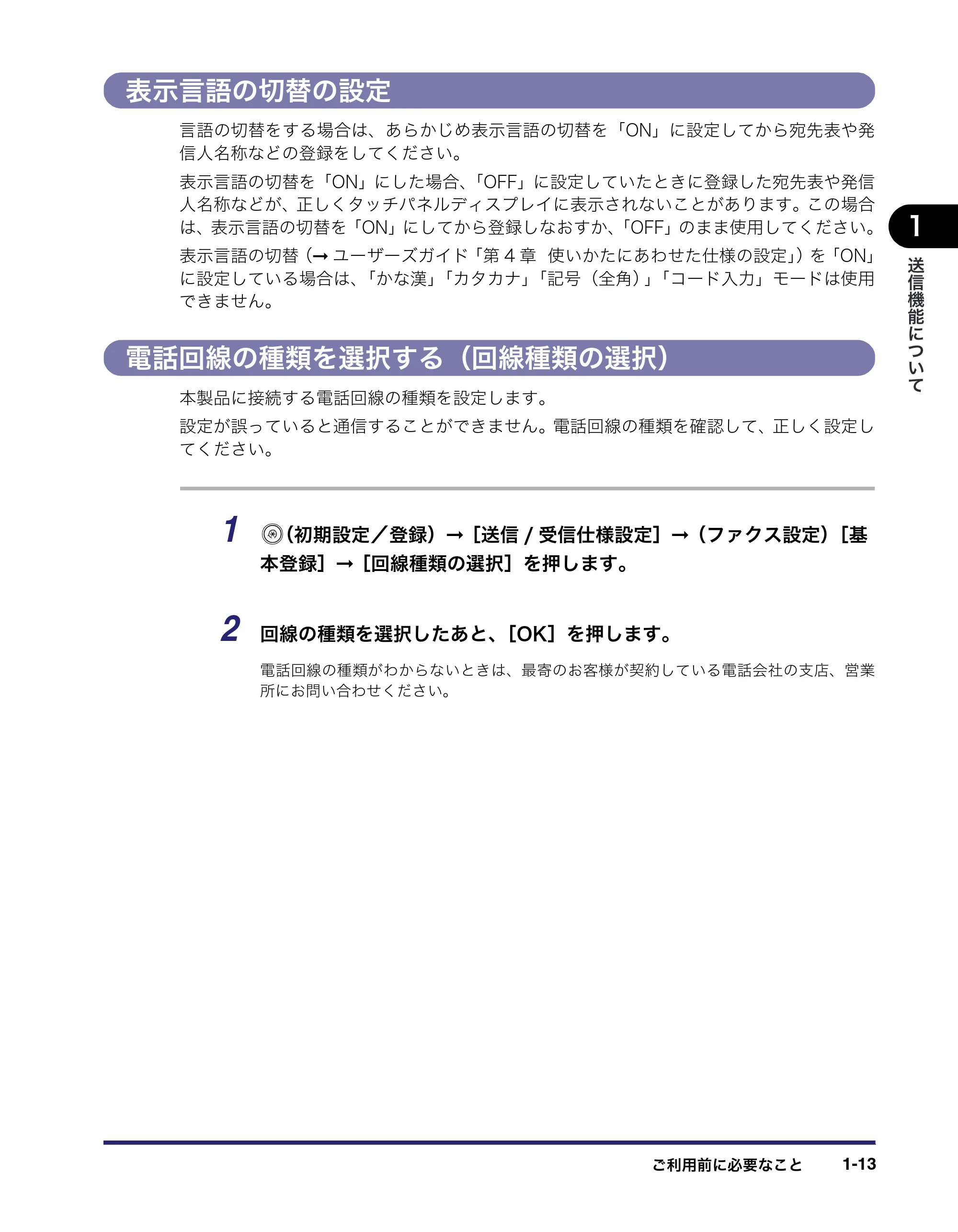 キヤノン iR C2550F 送信/ファクスガイド (PDF形式/21.93Mバイト) — 表示言語の切替の設定 — 原本ページ — 27ページ