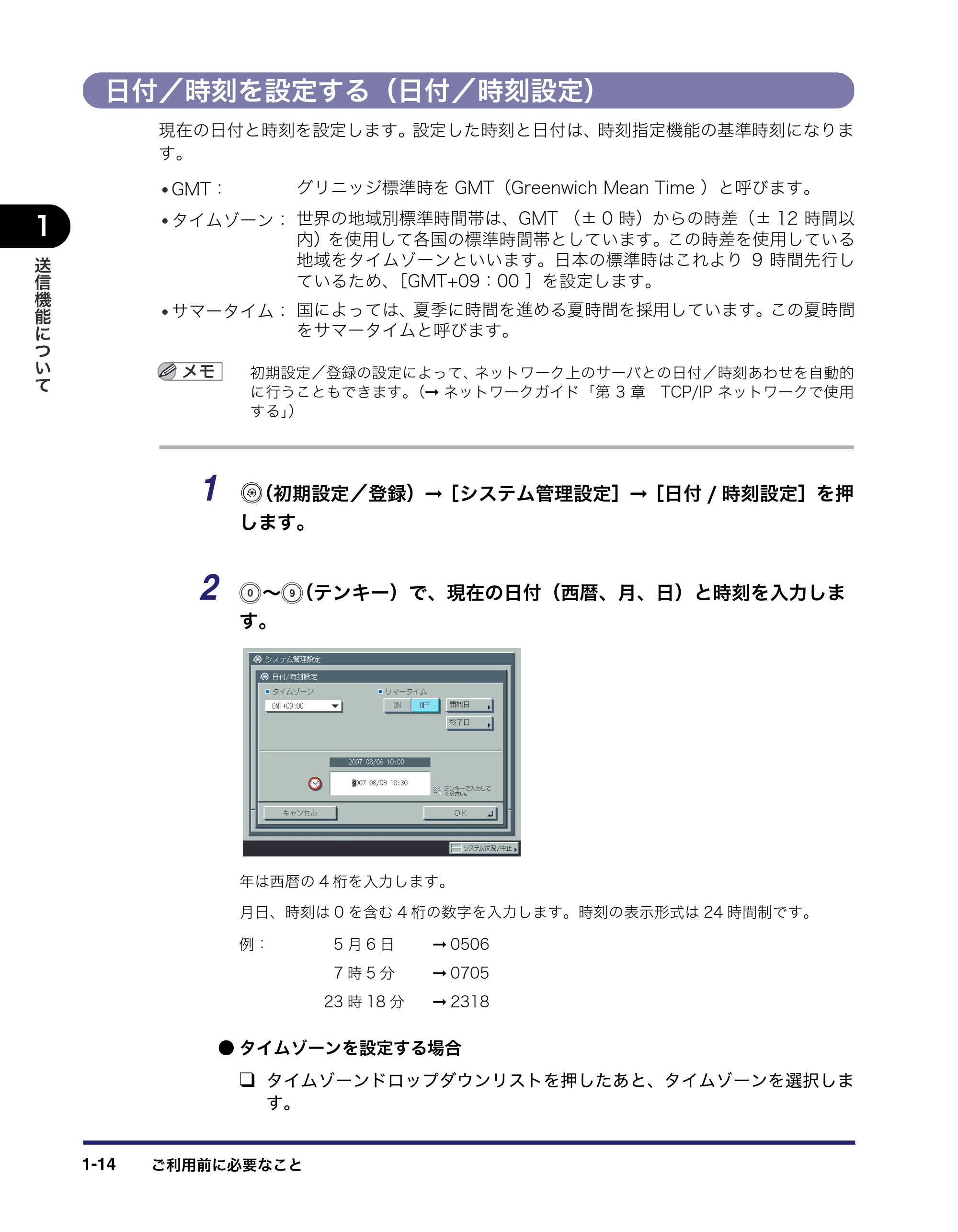 キヤノン iR C2550F 送信/ファクスガイド (PDF形式/21.93Mバイト) — 日付/時刻を設定する(日付/時刻設定) — 原本ページ — 28ページ